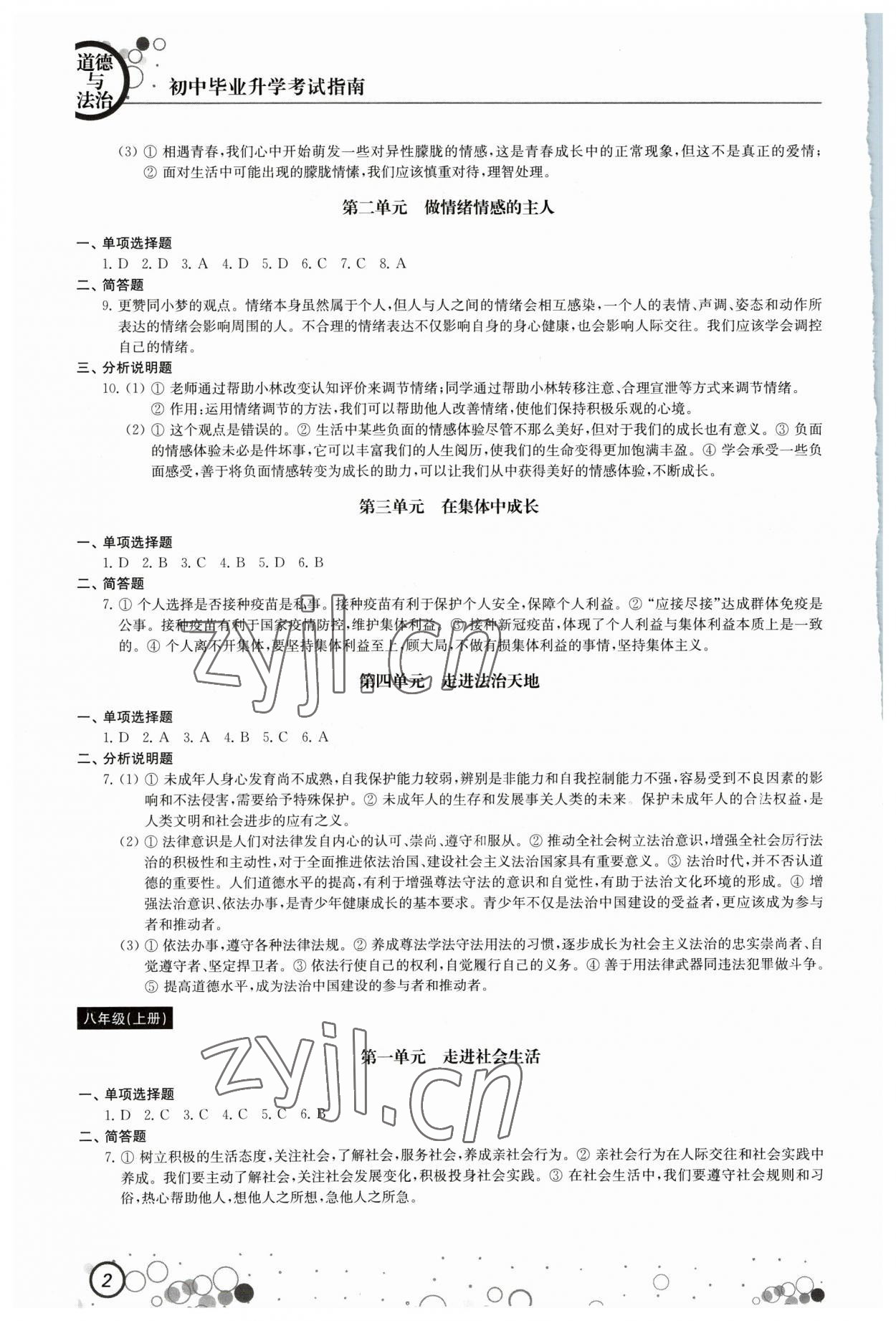 2023年初中畢業(yè)升學考試指南道德與法治歷史 第2頁