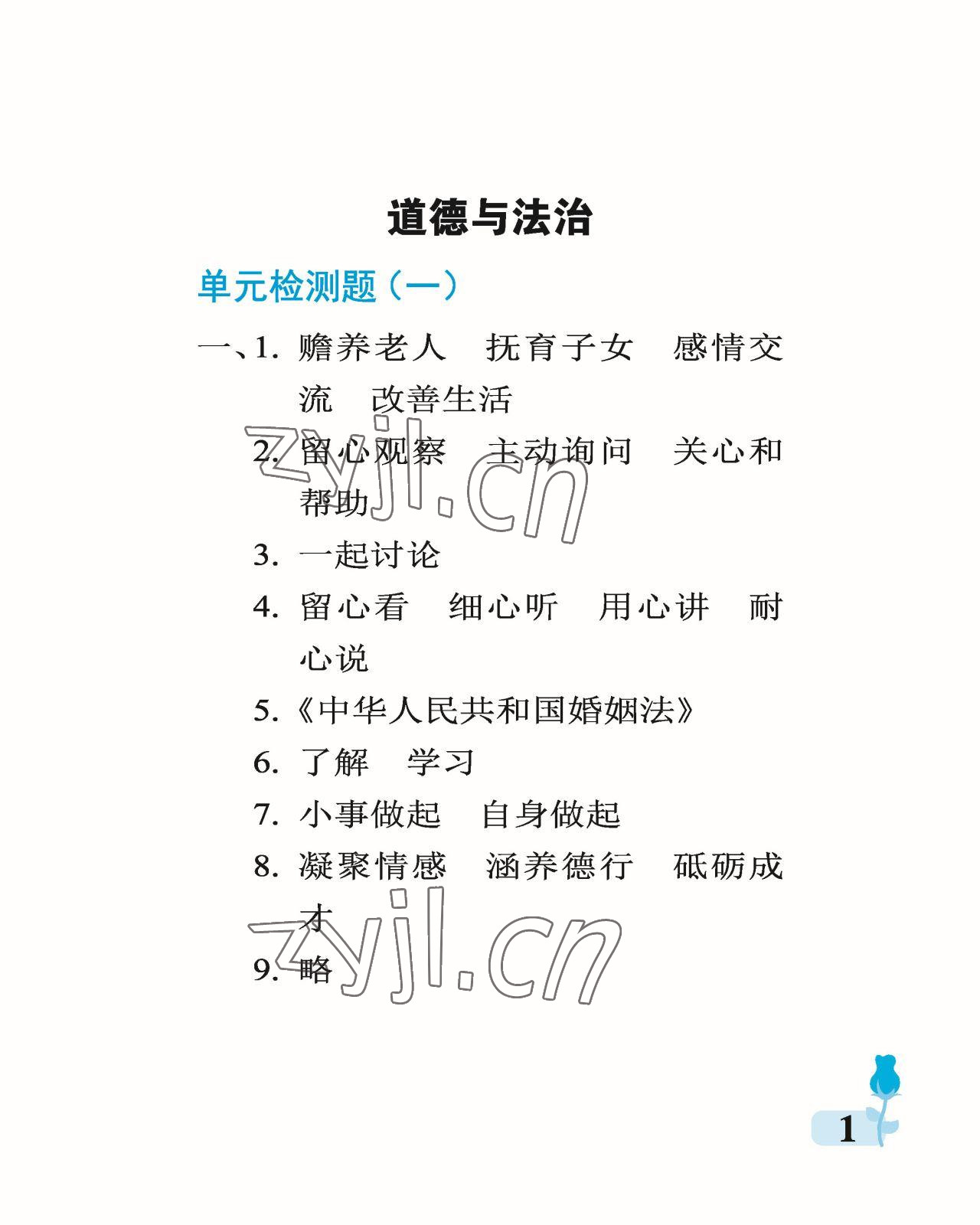 2023年行知天下五年級(jí)科學(xué)下冊(cè)青島版 參考答案第1頁(yè)