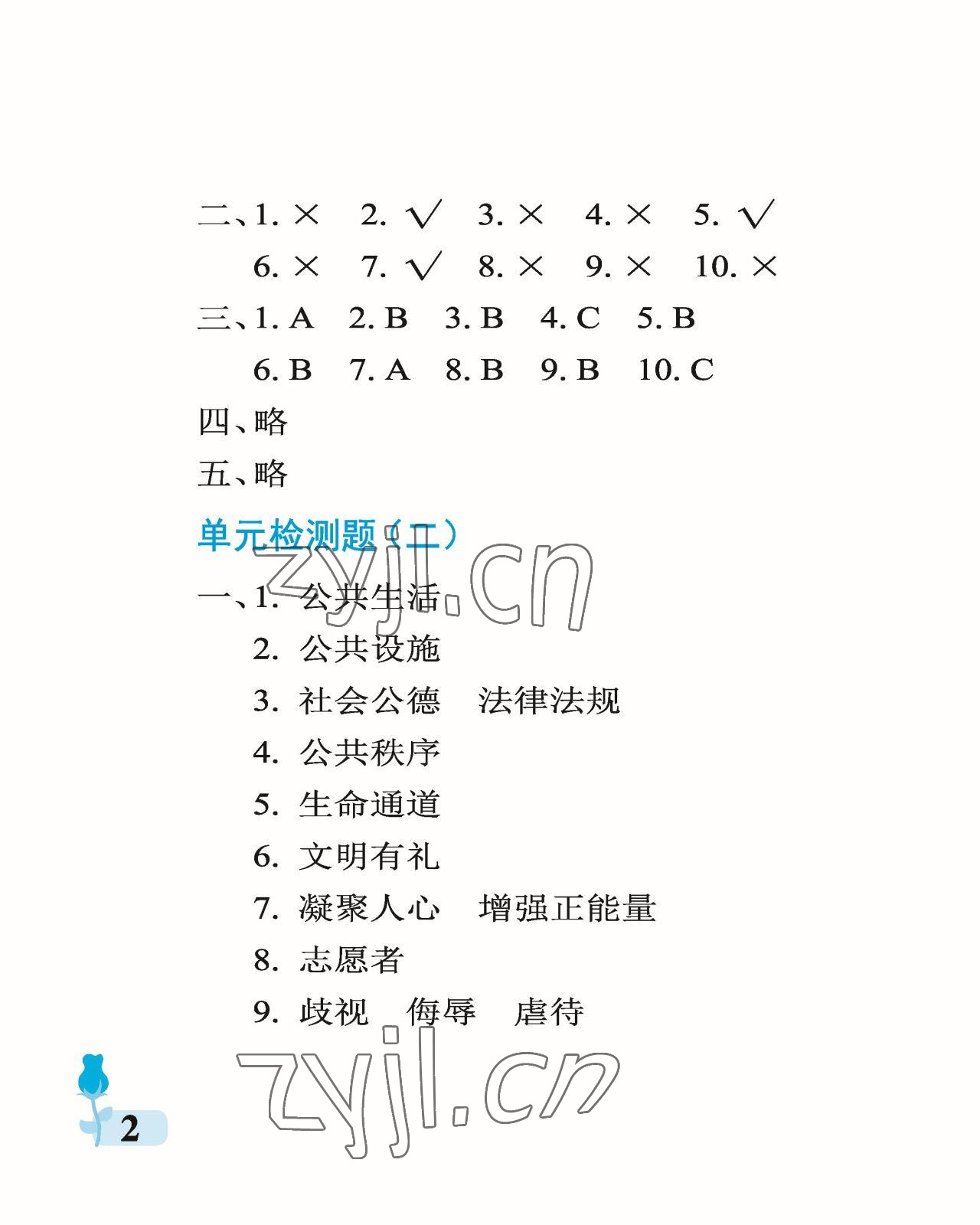 2023年行知天下五年級科學下冊青島版 參考答案第2頁