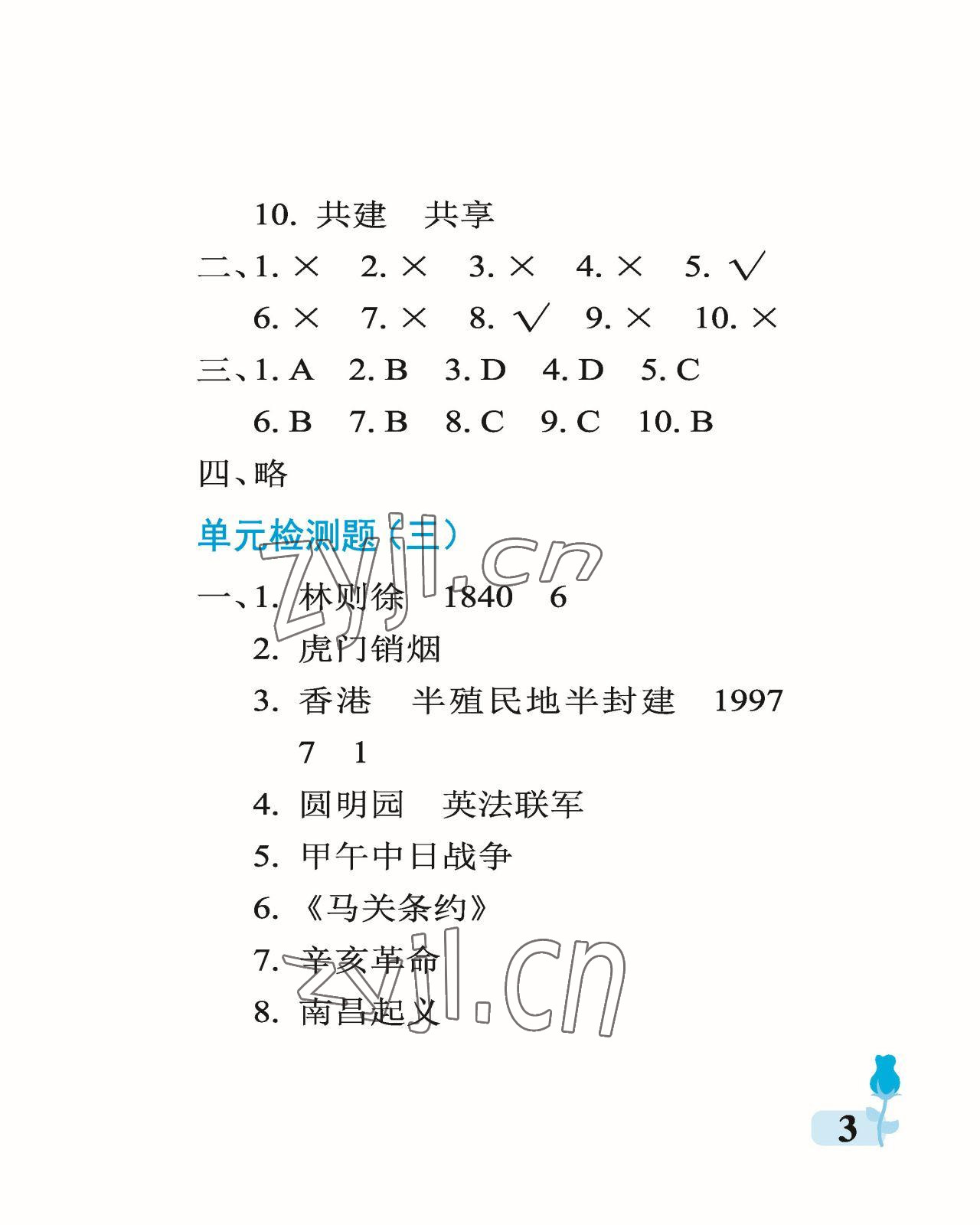 2023年行知天下五年級(jí)科學(xué)下冊(cè)青島版 參考答案第3頁