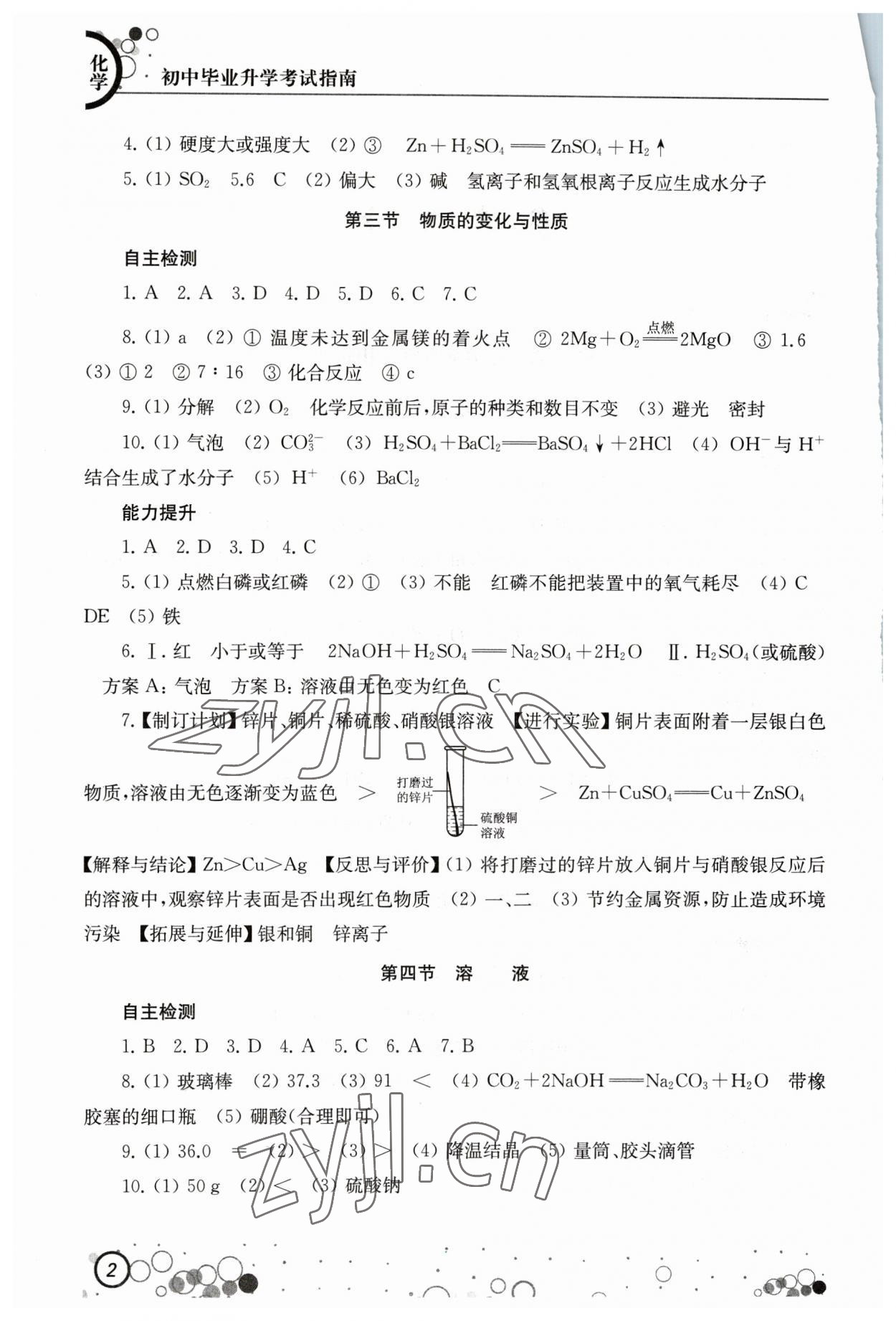 2023年初中毕业升学考试指南化学 第2页