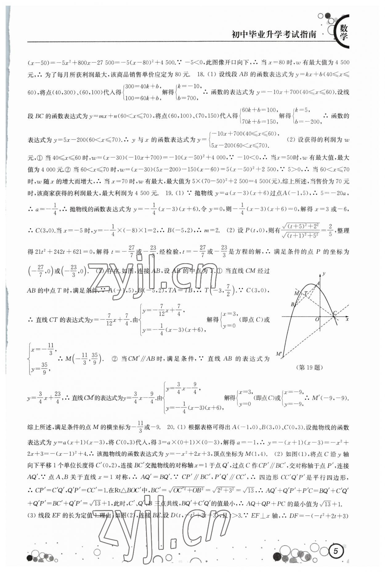 2023年初中毕业升学考试指南数学 第5页