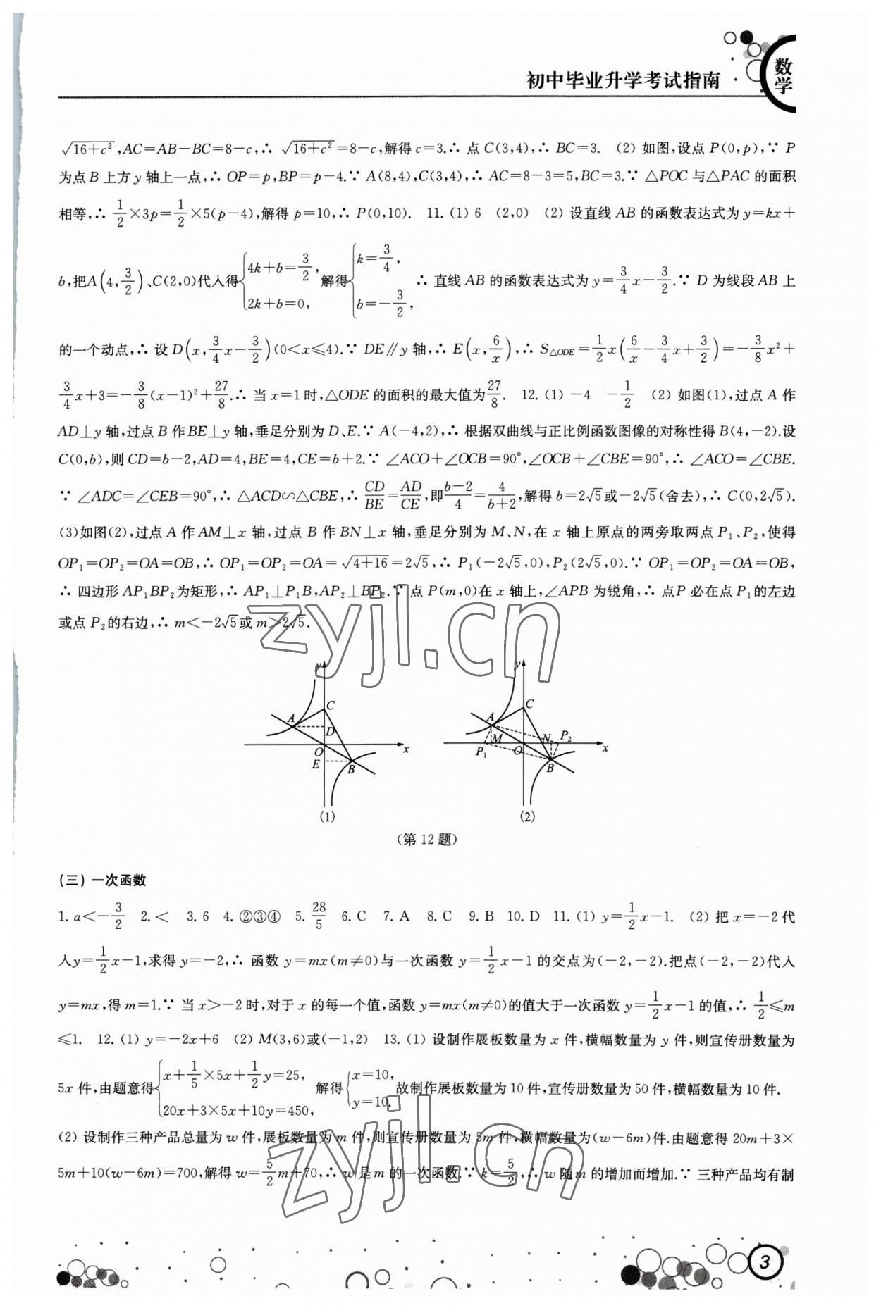 2023年初中毕业升学考试指南数学 第3页