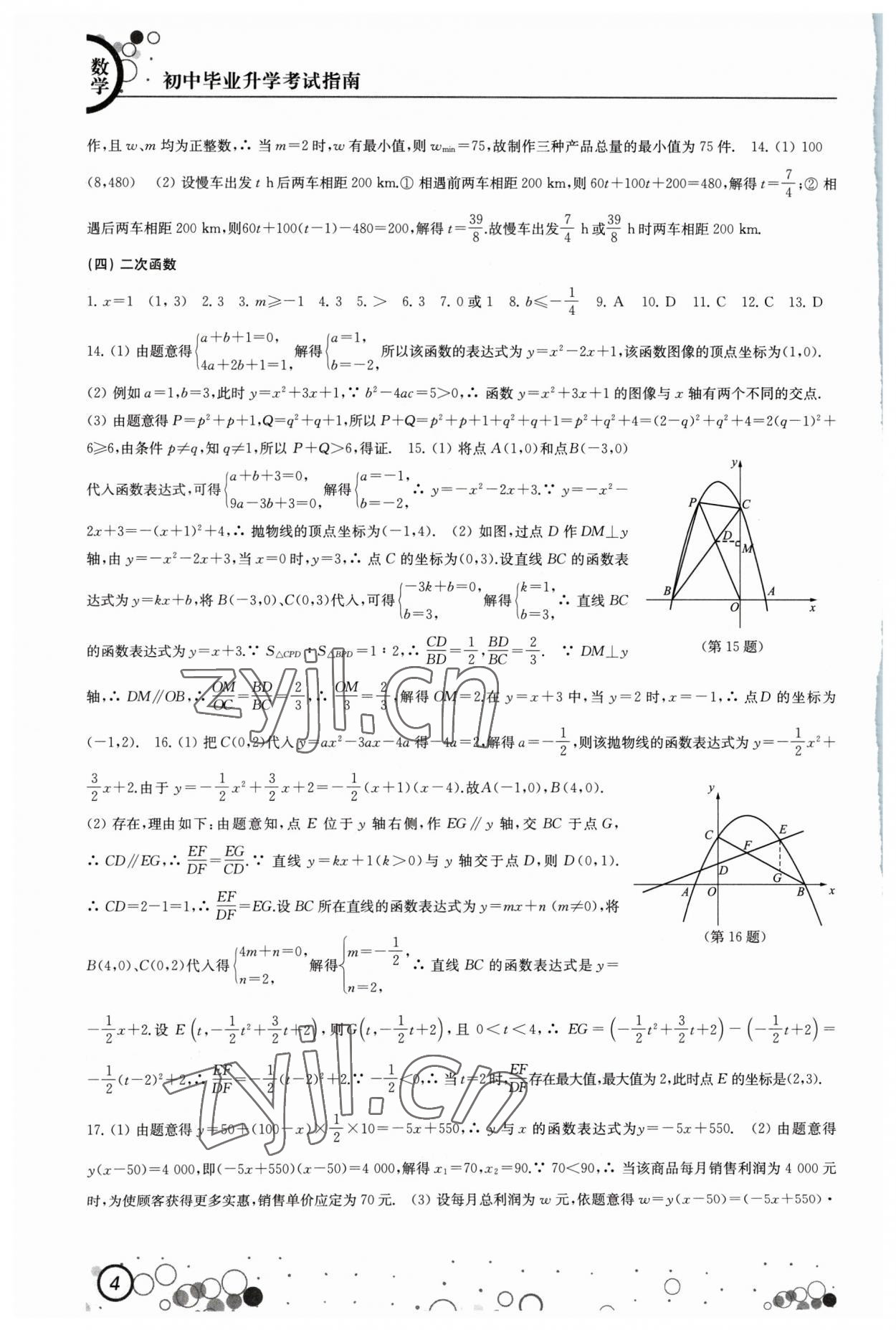 2023年初中毕业升学考试指南数学 第4页