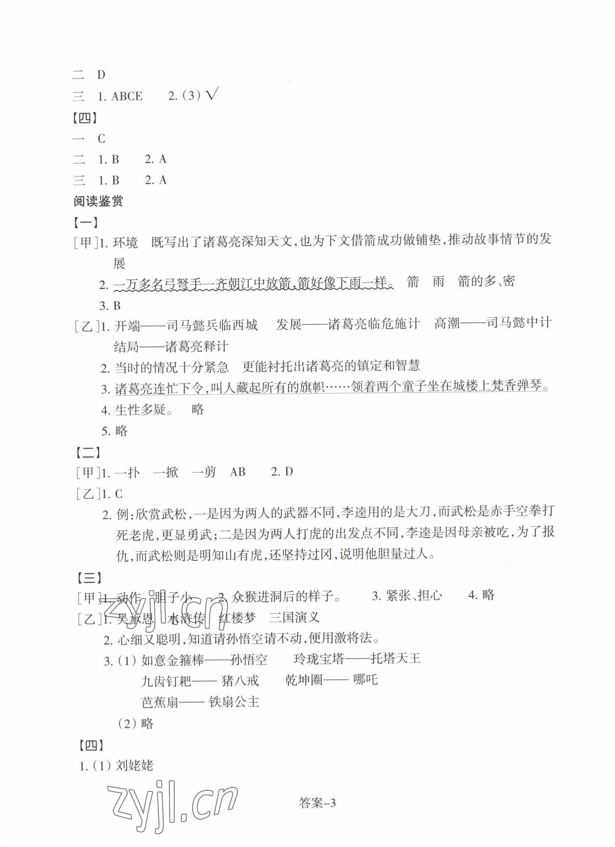 2023年學評手冊五年級語文下冊人教版 第3頁