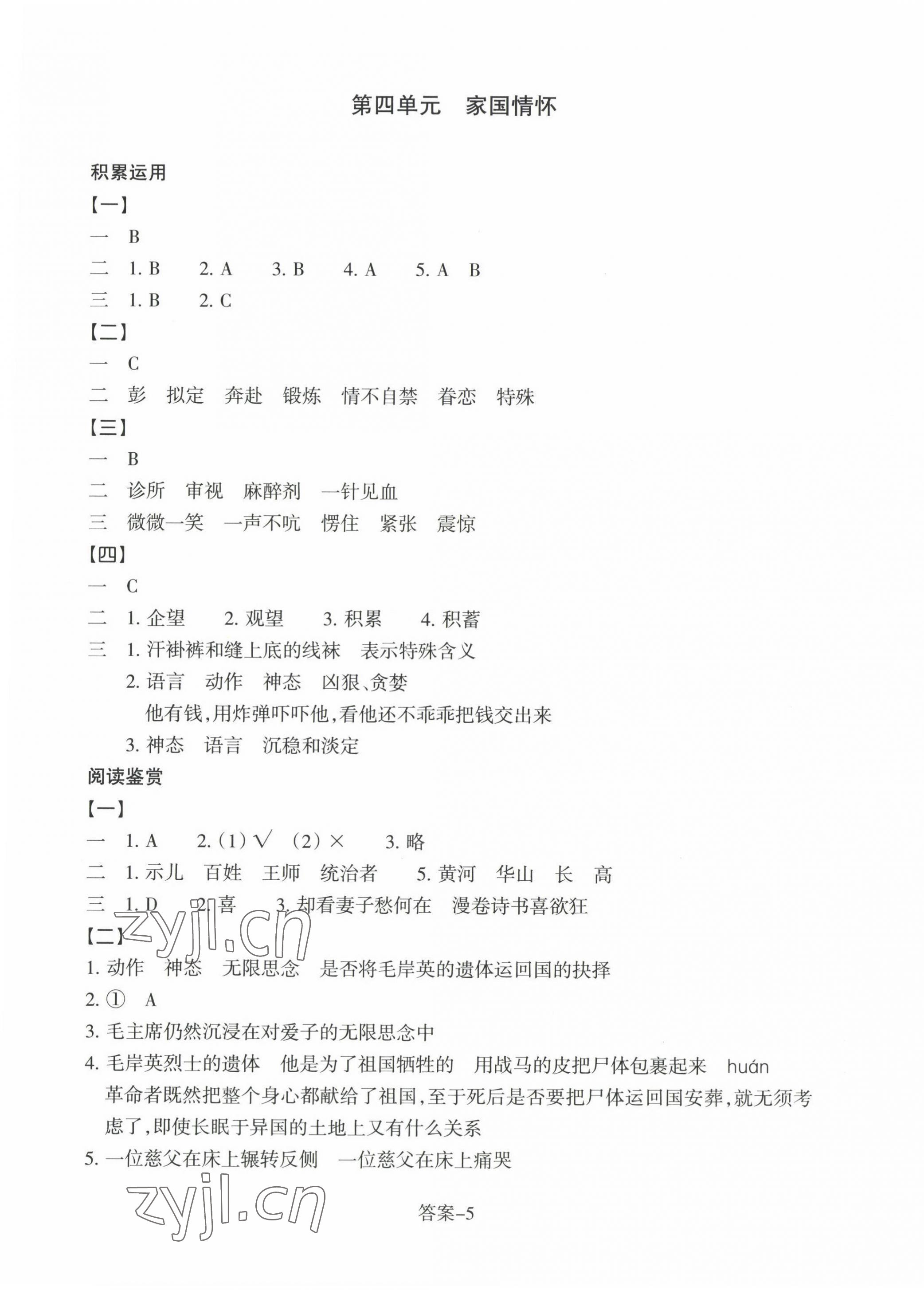 2023年學(xué)評手冊五年級語文下冊人教版 第5頁