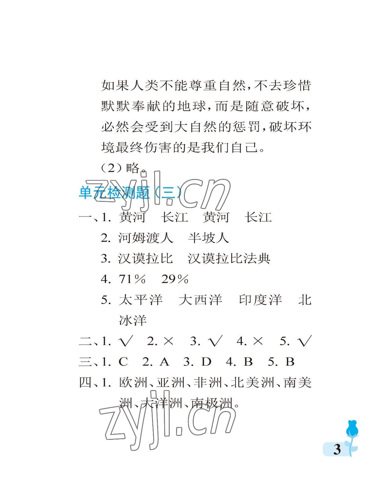 2023年行知天下六年級(jí)科學(xué)下冊(cè)青島版 參考答案第3頁(yè)