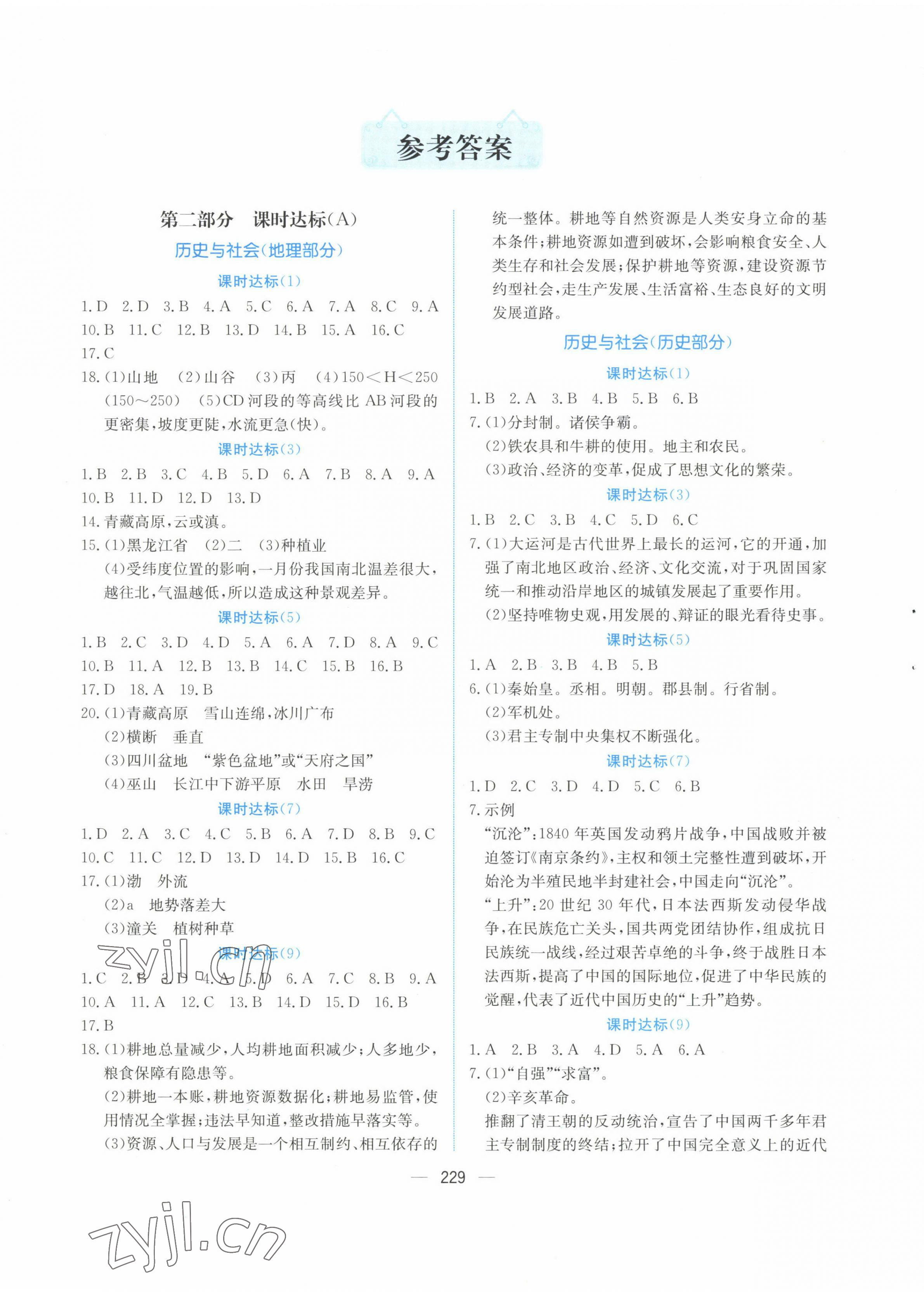 2023年贏在中考歷史與社會道德與法治杭州出版社 第1頁