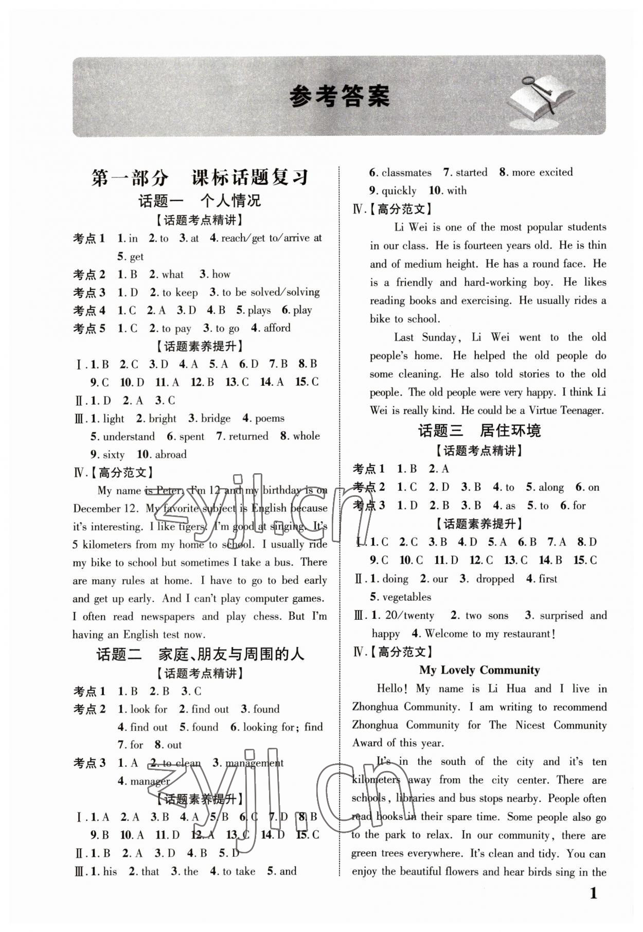 2023年浙江中考優化指導英語 第1頁