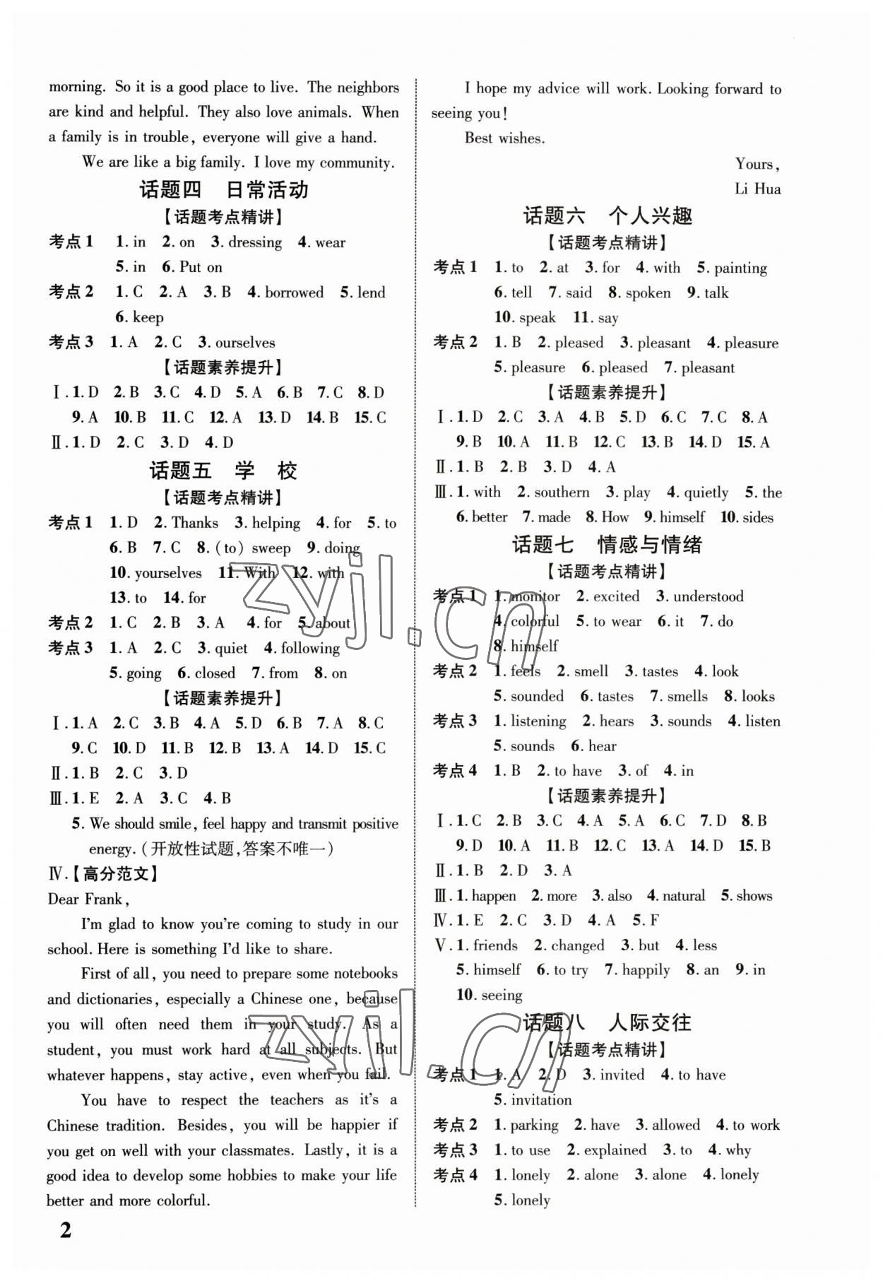 2023年浙江中考優化指導英語 第2頁