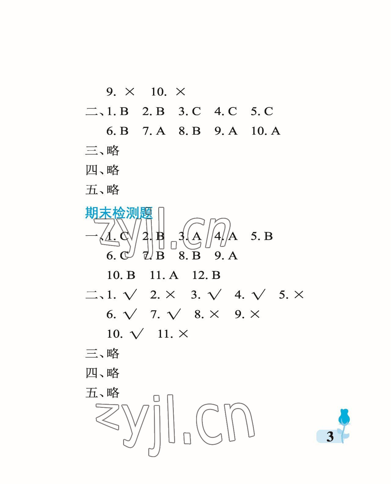 2023年行知天下三年級(jí)科學(xué)下冊(cè)青島版A版 參考答案第3頁(yè)