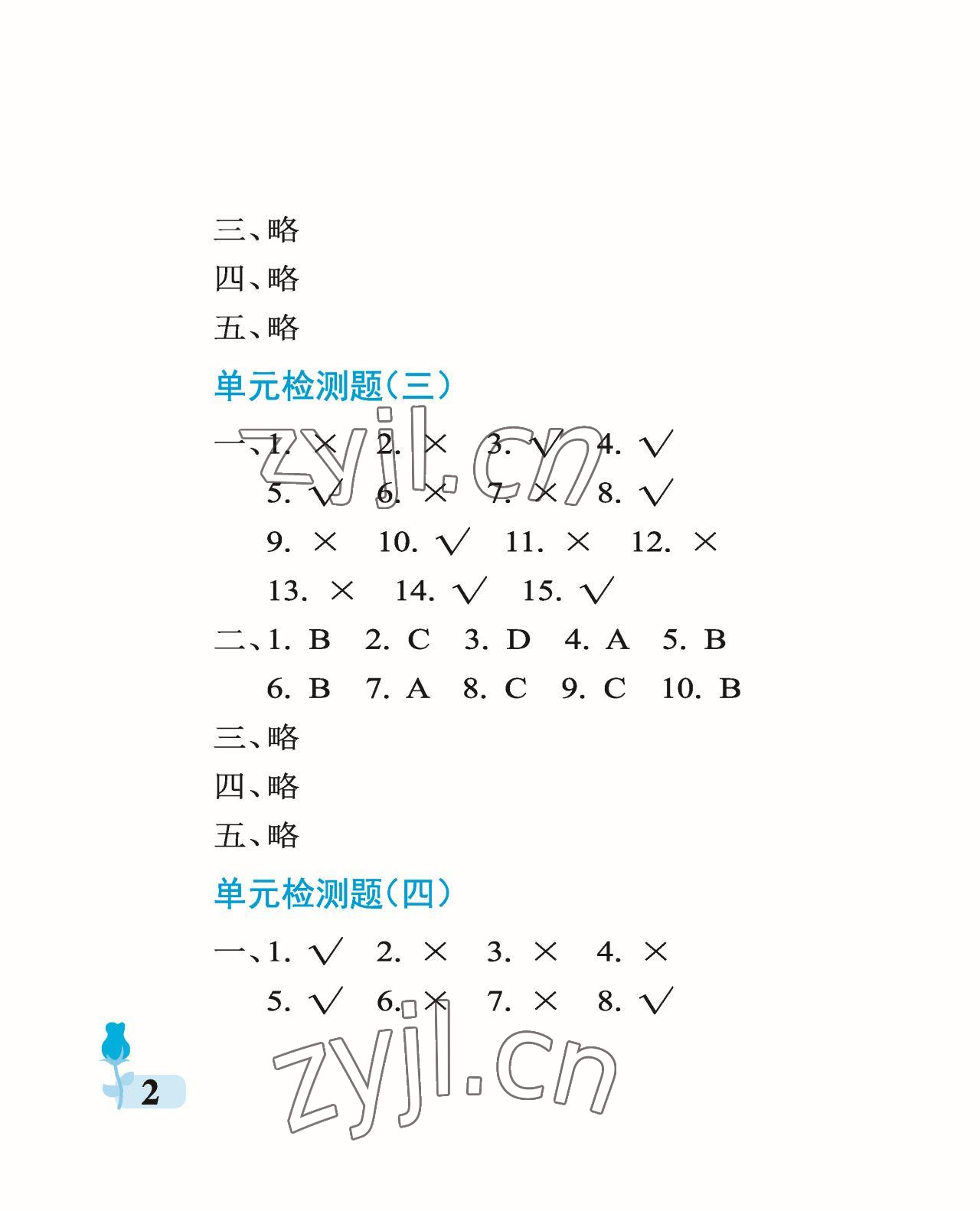 2023年行知天下三年級科學(xué)下冊青島版A版 參考答案第2頁