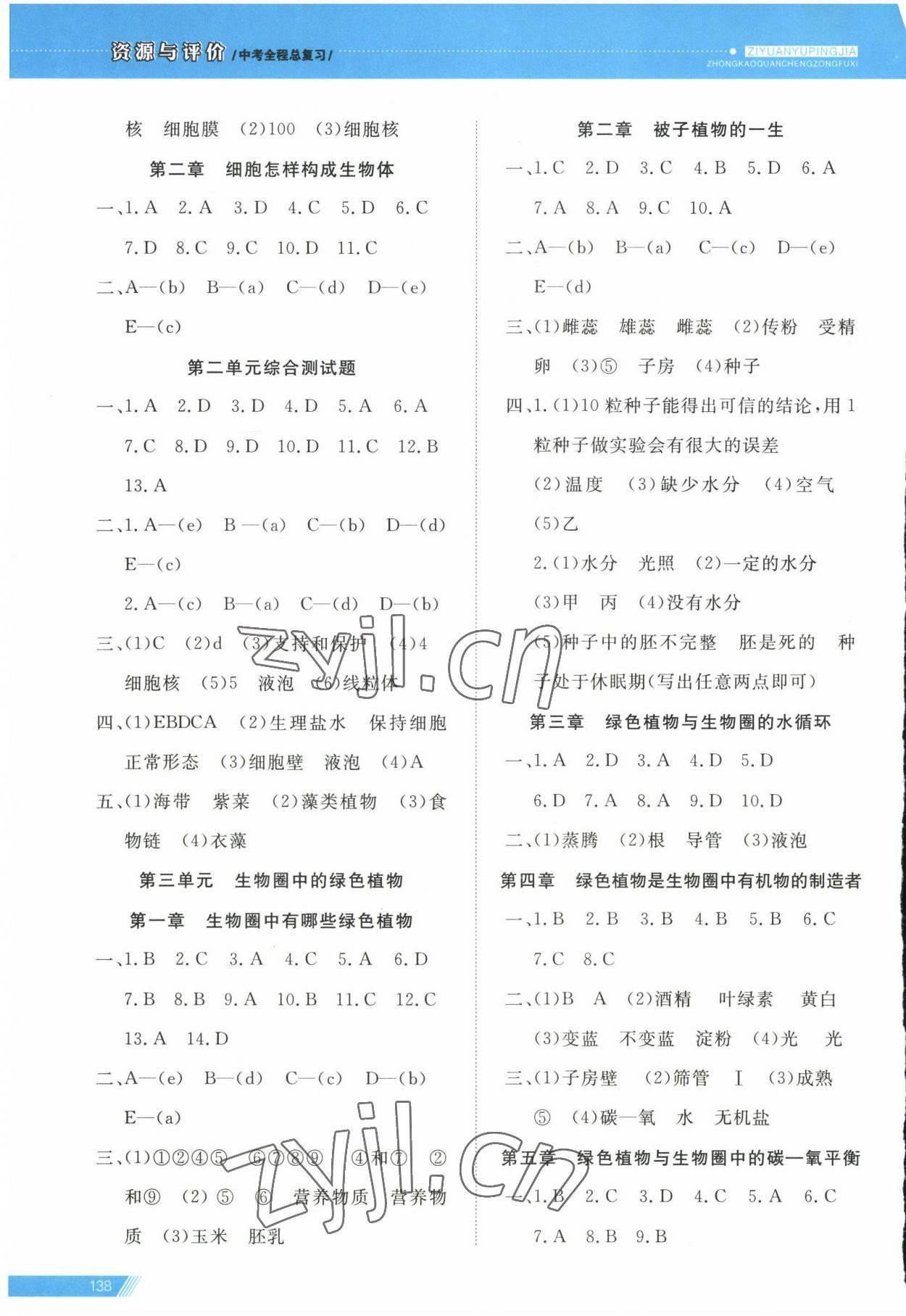 2023年资源与评价中考全程总复习生物B版 第2页