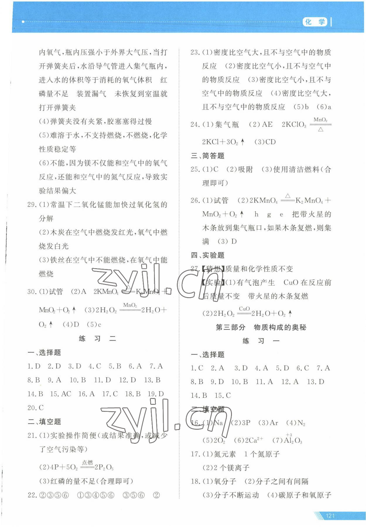 2023年资源与评价中考全程总复习化学B版 参考答案第2页