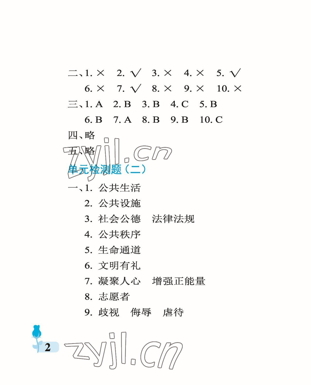 2023年行知天下五年級科學下冊青島版A版 參考答案第2頁