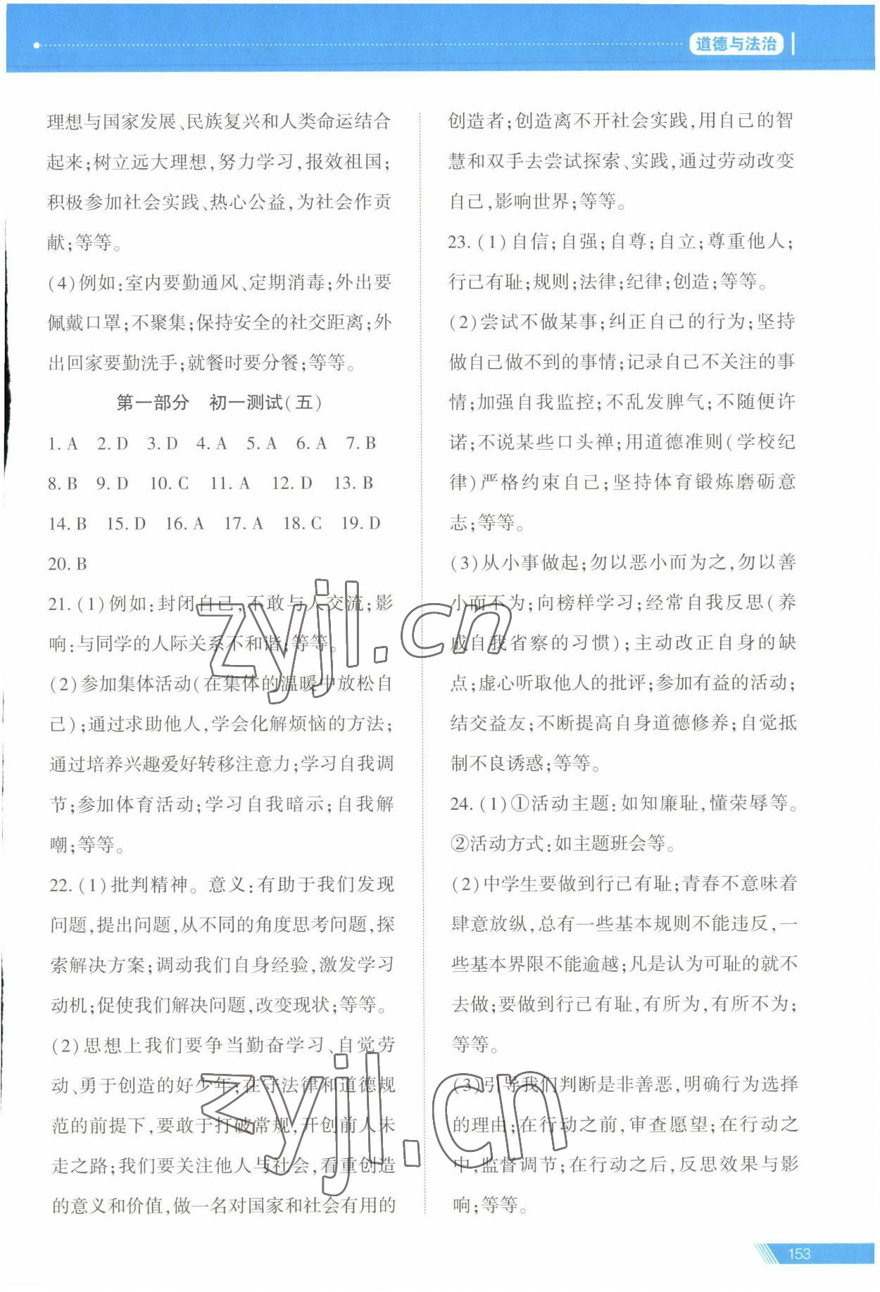 2023年資源與評價中考全程總復(fù)習(xí)道德與法治B版 參考答案第4頁