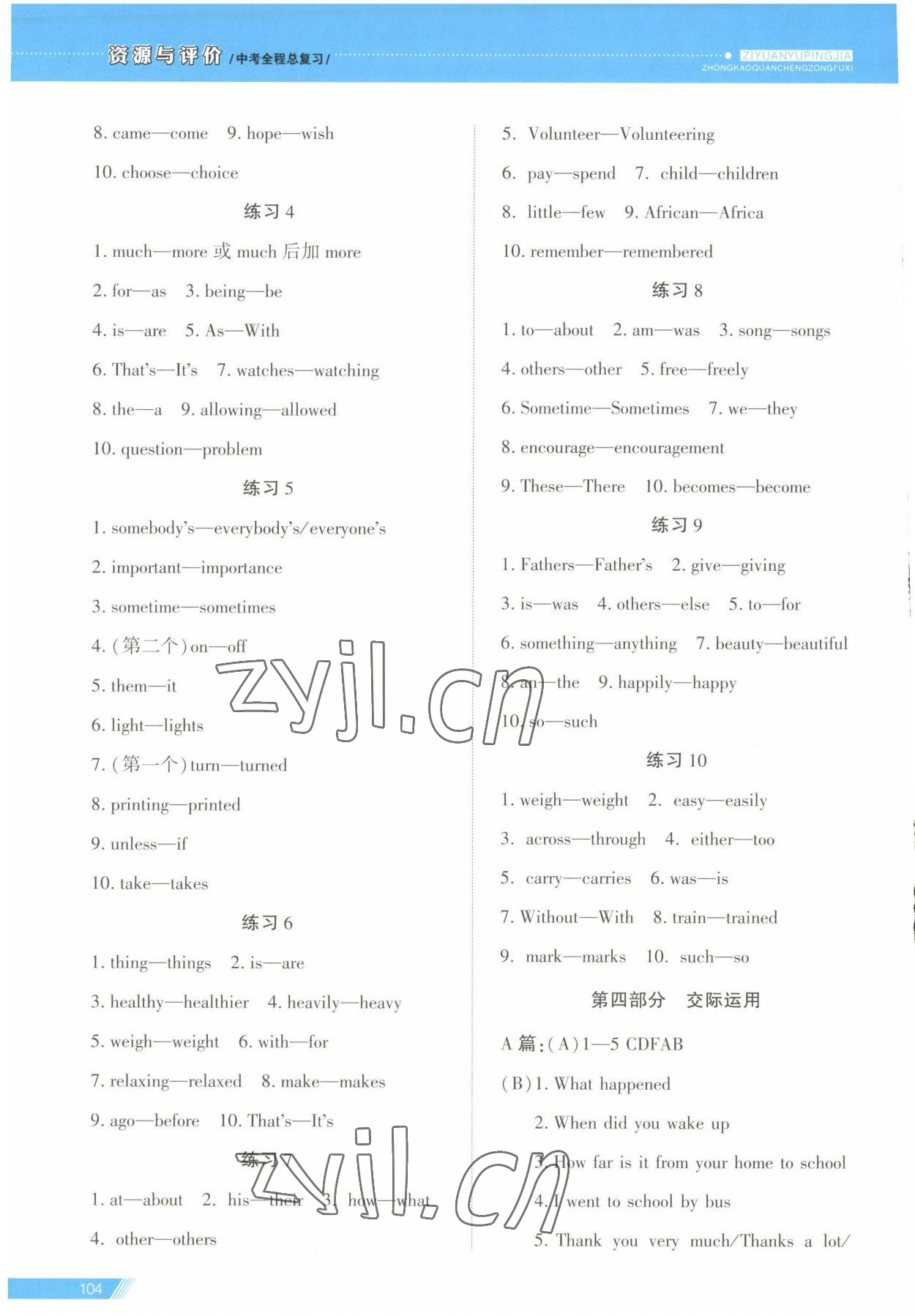 2023年資源與評價中考全程總復(fù)習(xí)英語B版 參考答案第3頁