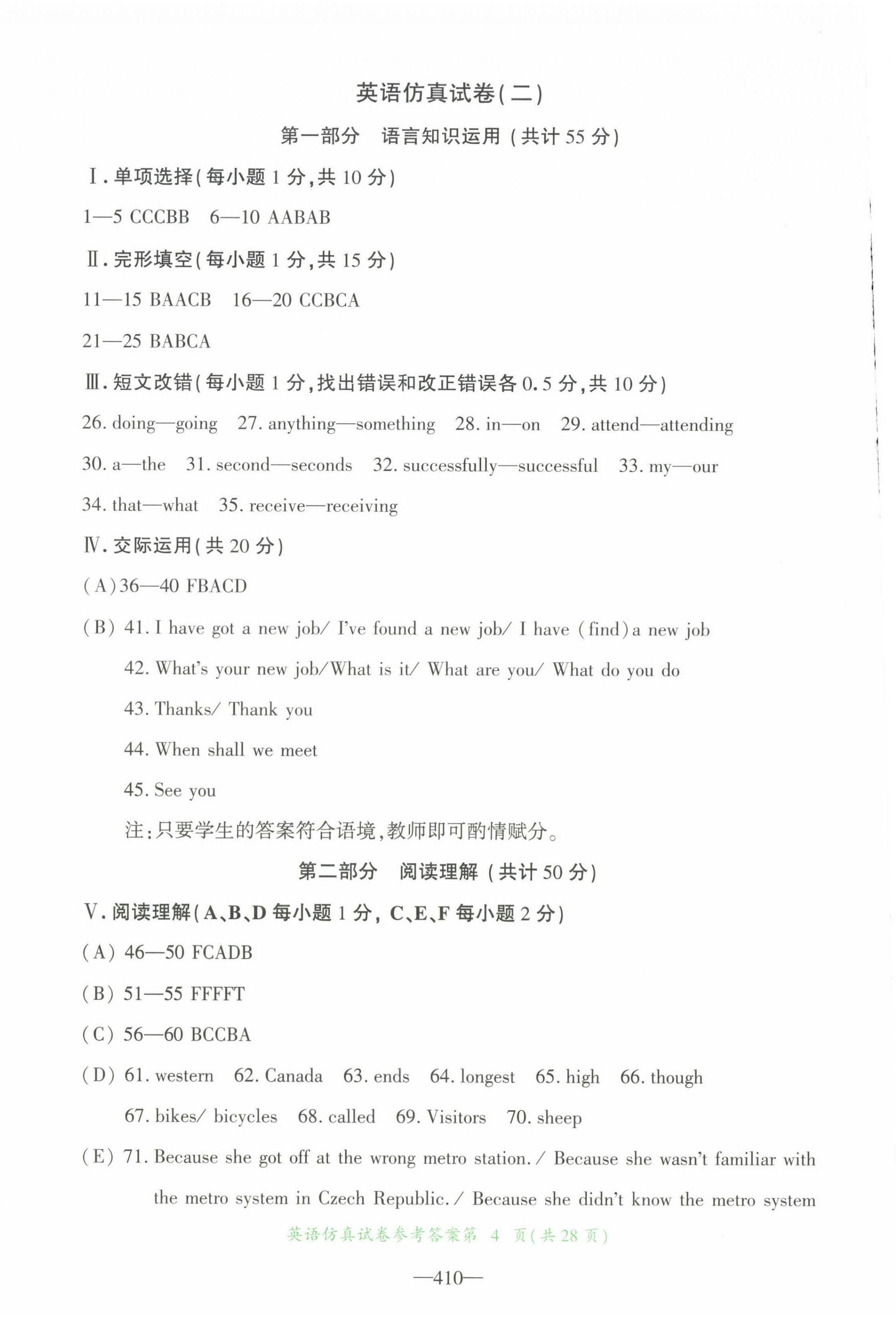 2023年資源與評(píng)價(jià)中考全程總復(fù)習(xí)英語(yǔ)B版 第17頁(yè)