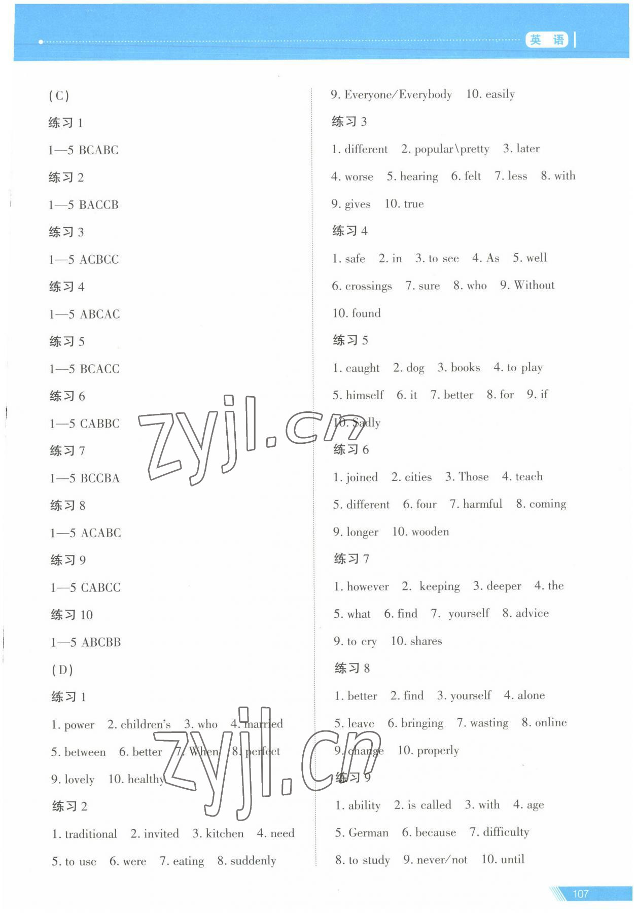 2023年資源與評(píng)價(jià)中考全程總復(fù)習(xí)英語B版 參考答案第6頁