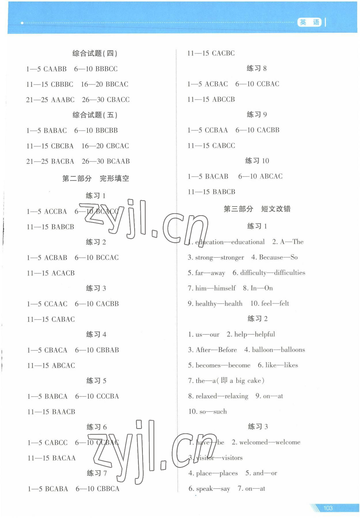 2023年資源與評(píng)價(jià)中考全程總復(fù)習(xí)英語(yǔ)B版 參考答案第2頁(yè)