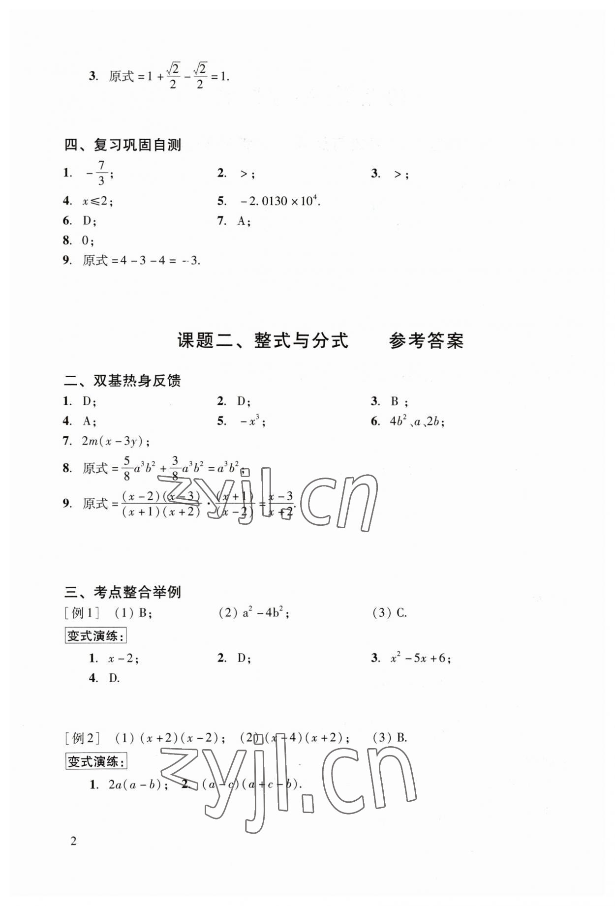 2023年初中数学复习点要 参考答案第2页