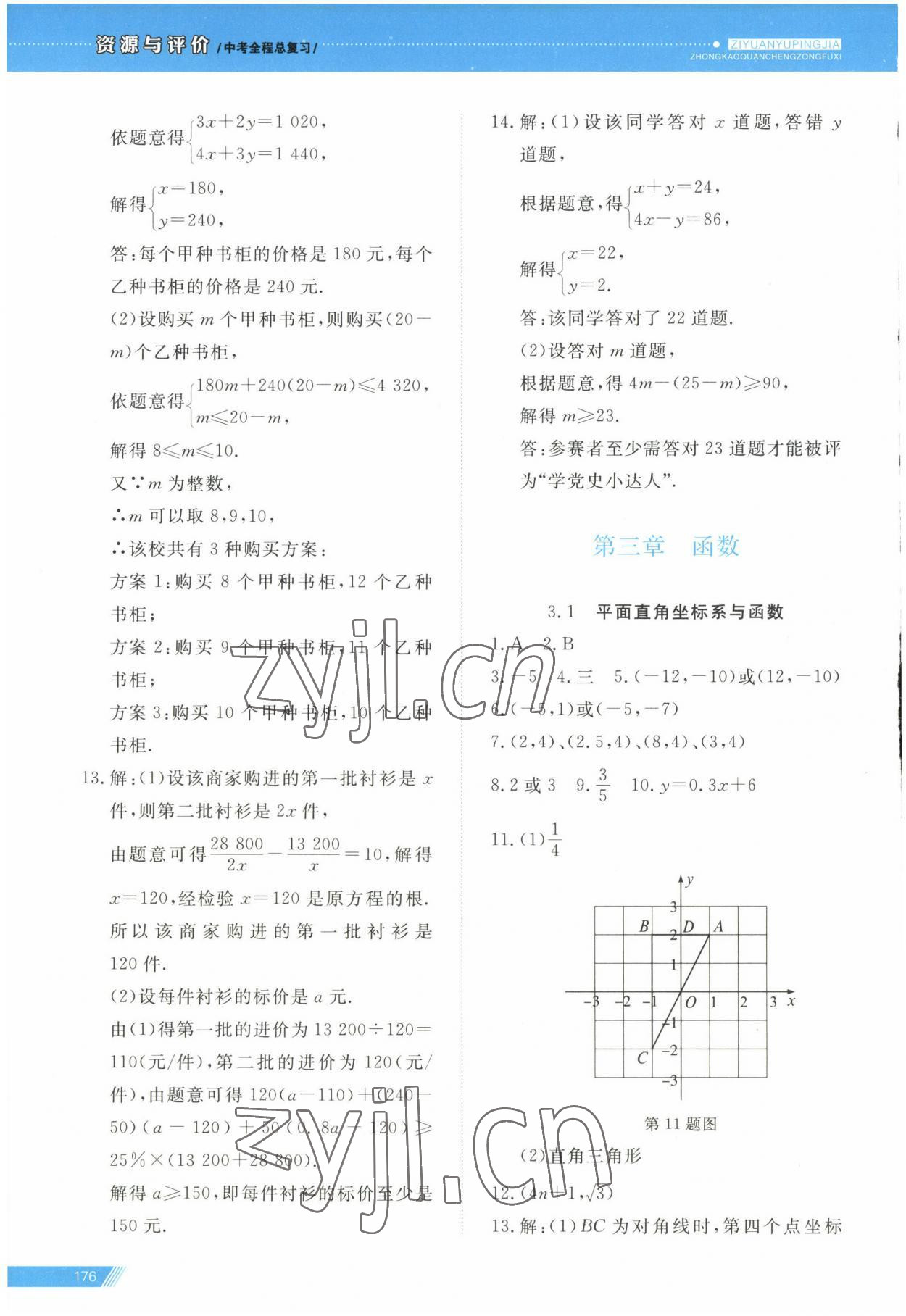 2023年資源與評價中考全程總復(fù)習(xí)數(shù)學(xué)B版 第4頁