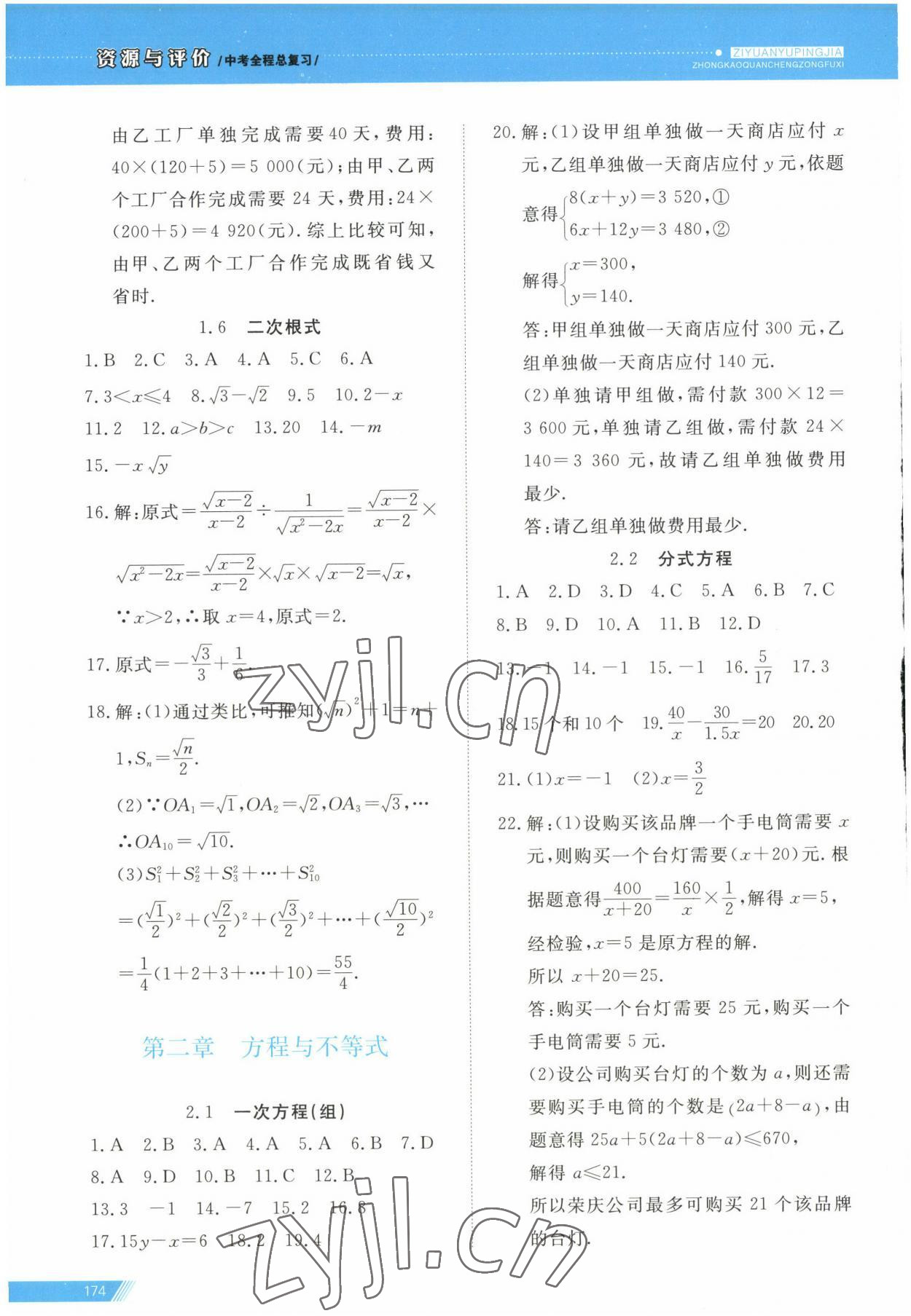 2023年資源與評價中考全程總復(fù)習數(shù)學B版 第2頁