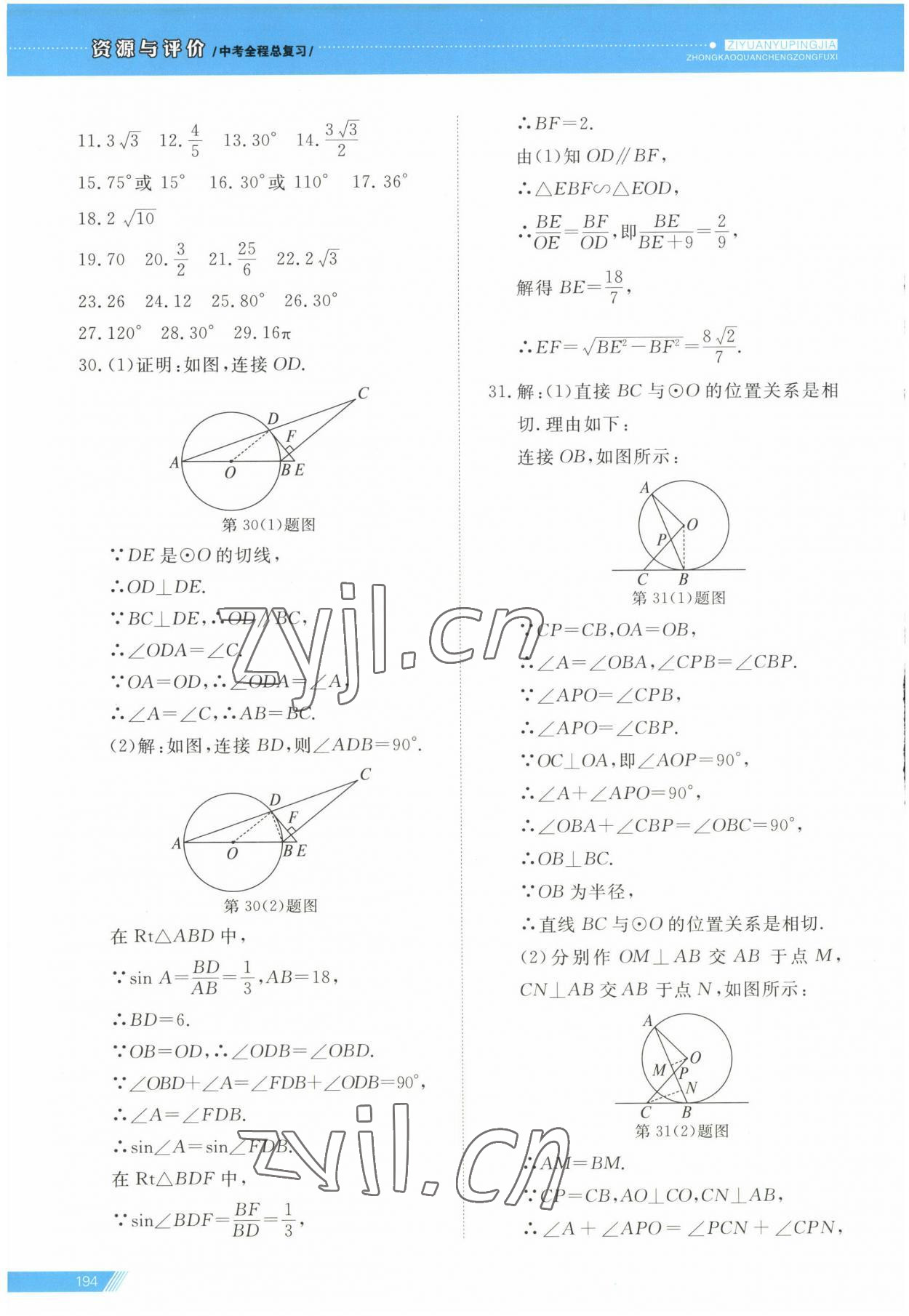 2023年資源與評價中考全程總復習數(shù)學B版 第22頁