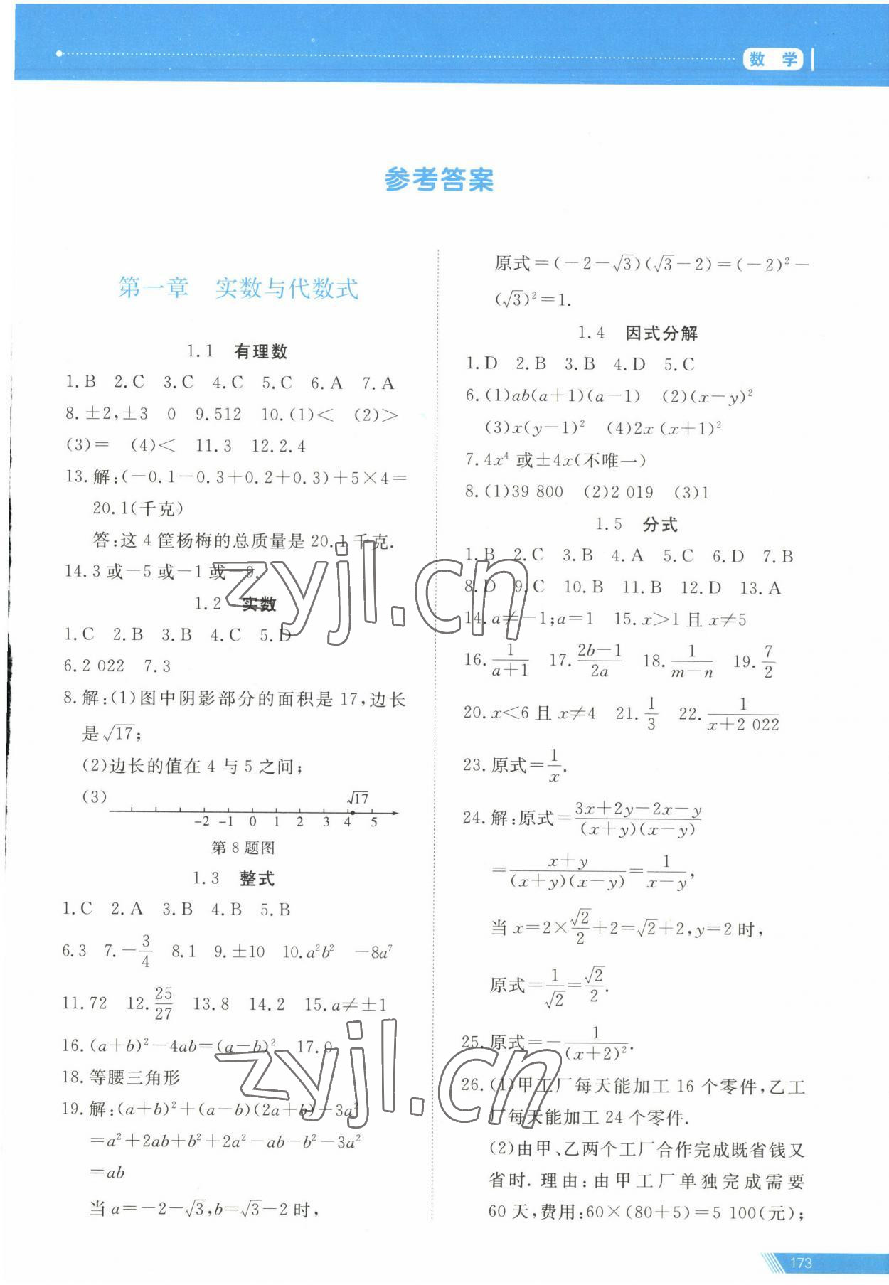 2023年資源與評價中考全程總復習數(shù)學B版 第1頁