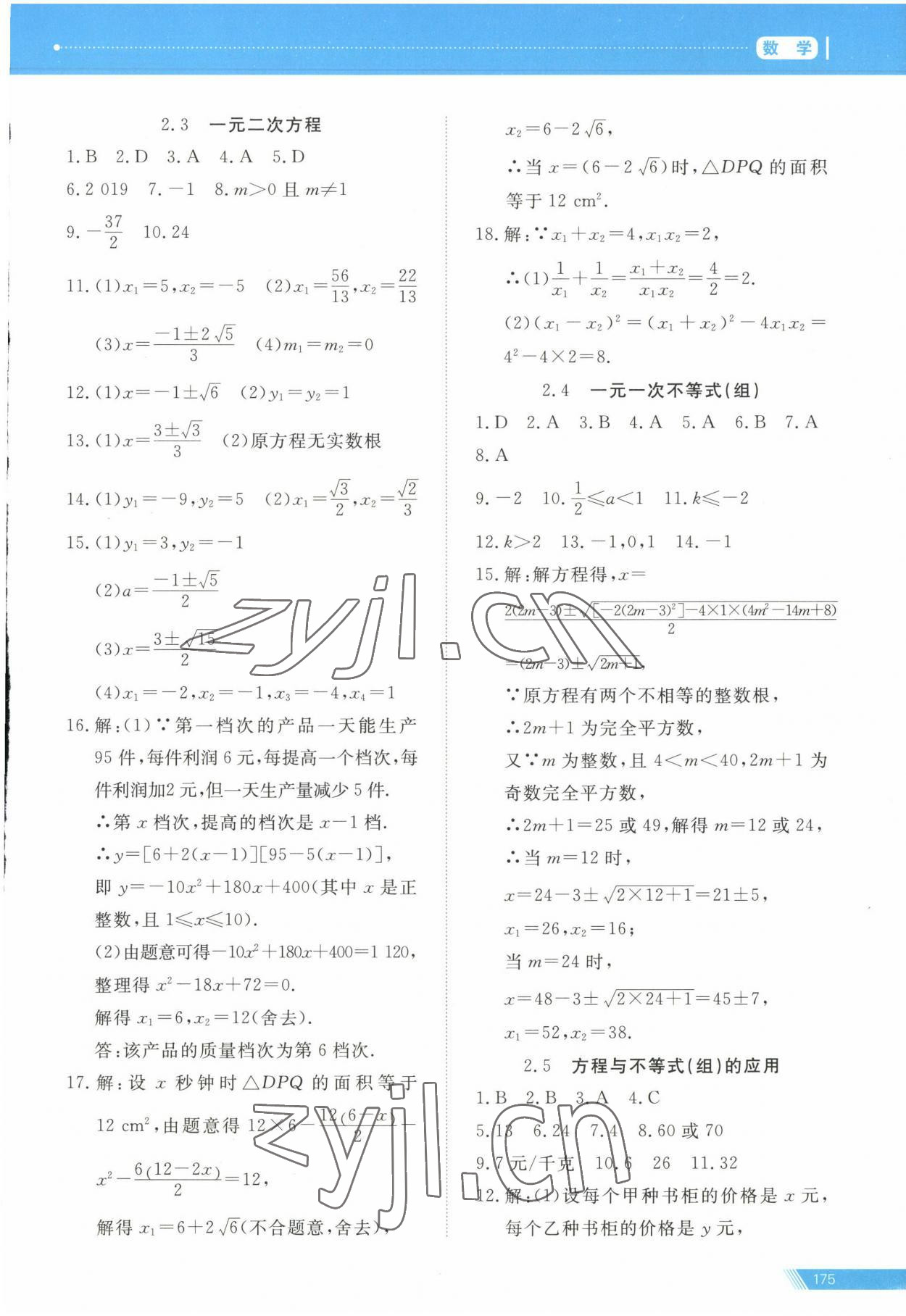 2023年資源與評價(jià)中考全程總復(fù)習(xí)數(shù)學(xué)B版 第3頁