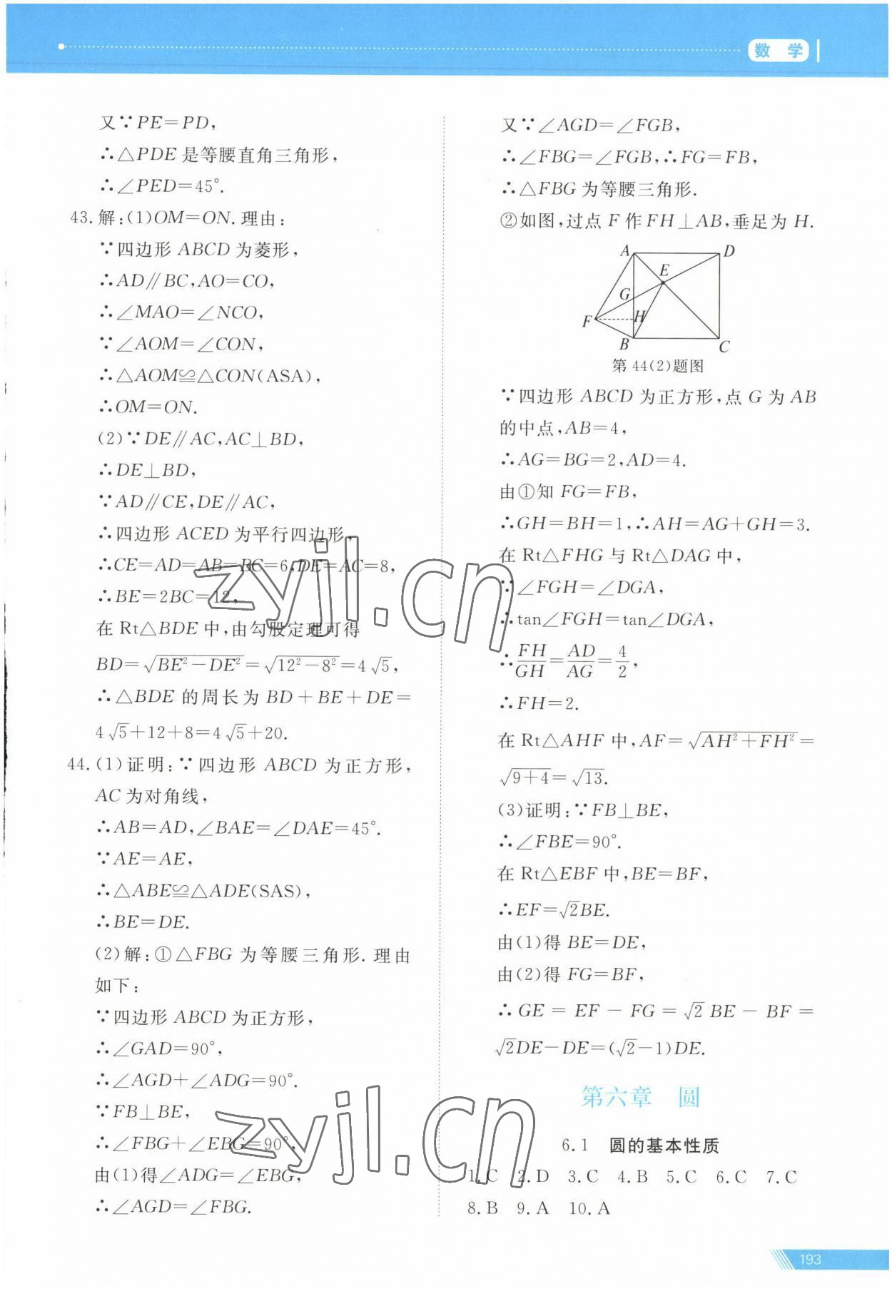 2023年資源與評(píng)價(jià)中考全程總復(fù)習(xí)數(shù)學(xué)B版 第21頁(yè)