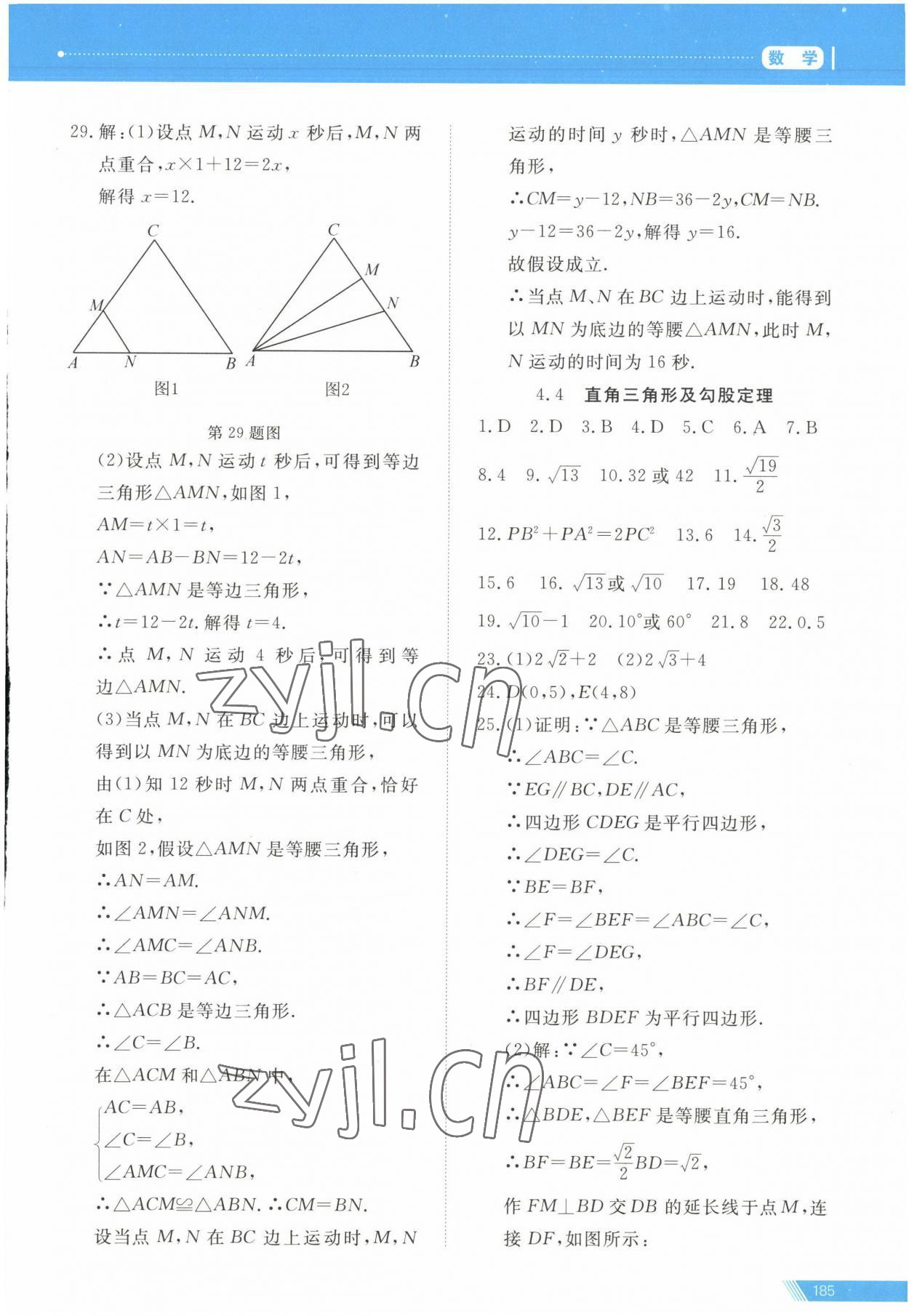 2023年資源與評價(jià)中考全程總復(fù)習(xí)數(shù)學(xué)B版 第13頁