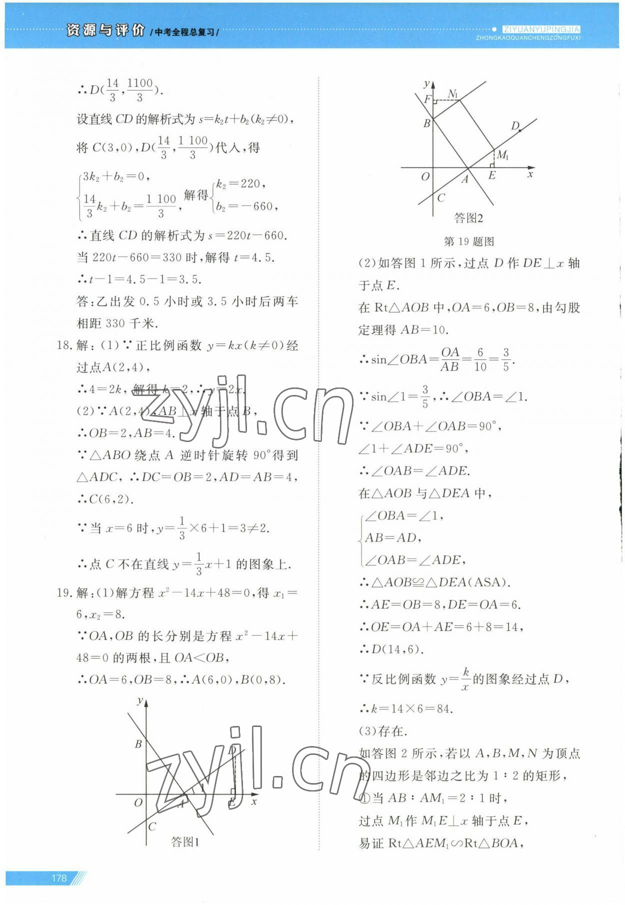 2023年資源與評(píng)價(jià)中考全程總復(fù)習(xí)數(shù)學(xué)B版 第6頁