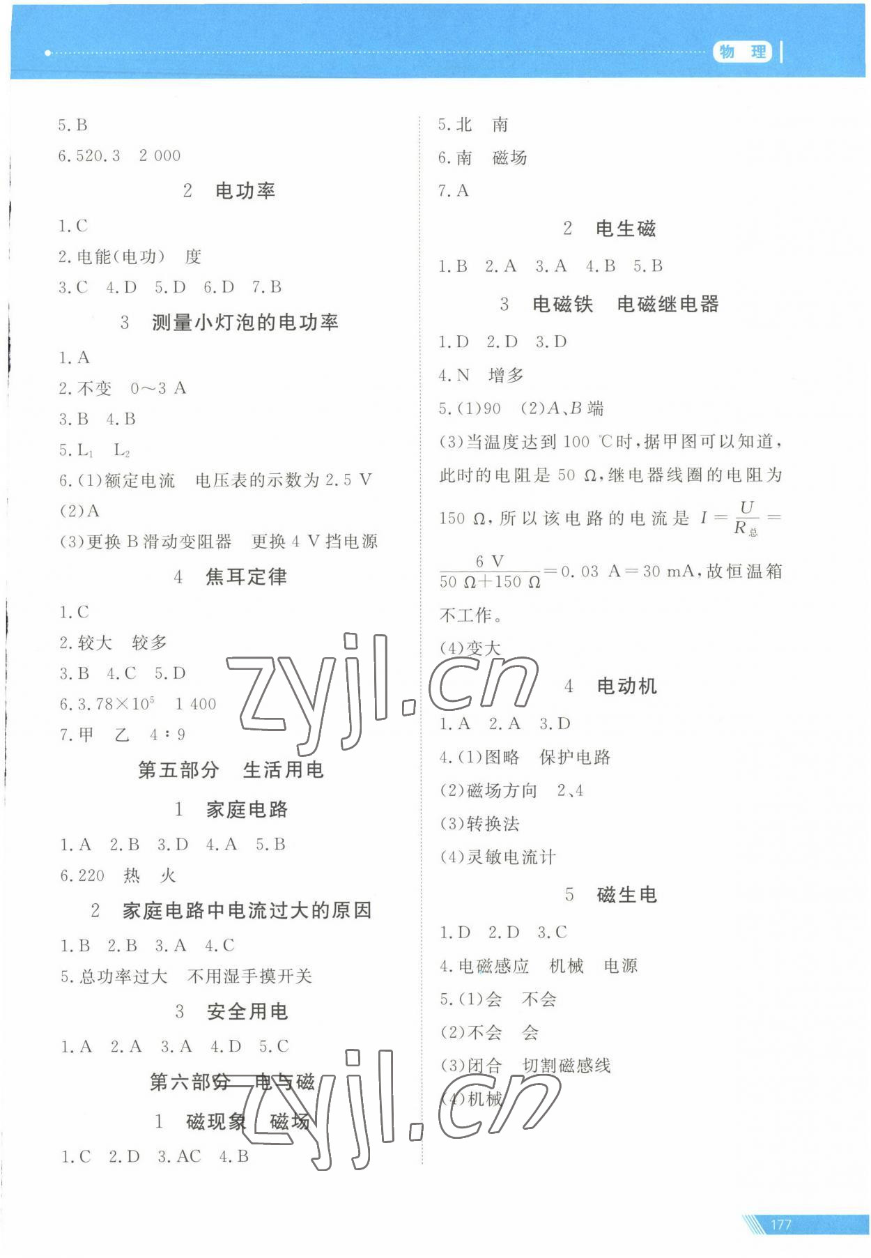 2023年資源與評價(jià)中考全程總復(fù)習(xí)物理B版 參考答案第11頁