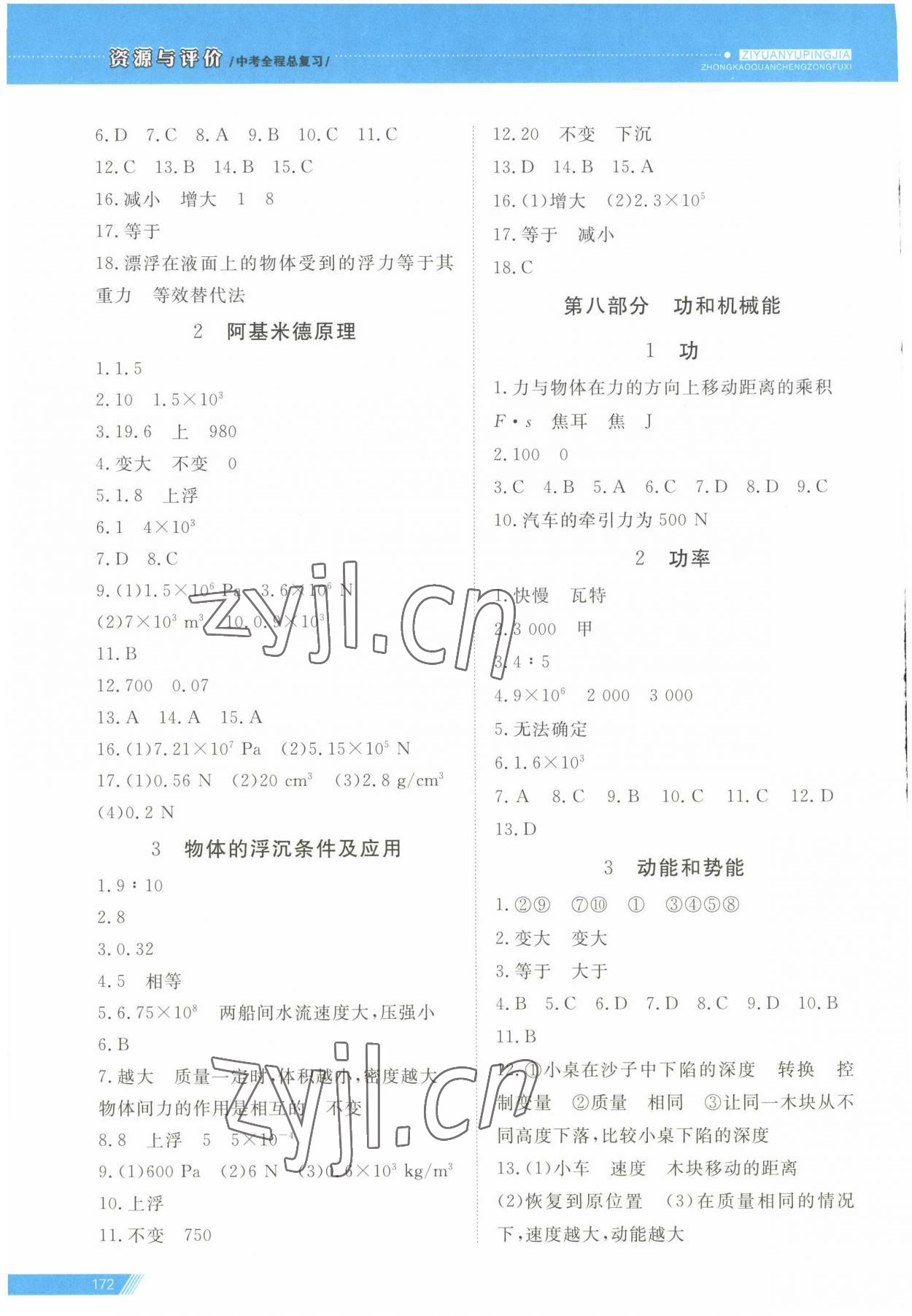 2023年資源與評價中考全程總復(fù)習(xí)物理B版 參考答案第6頁