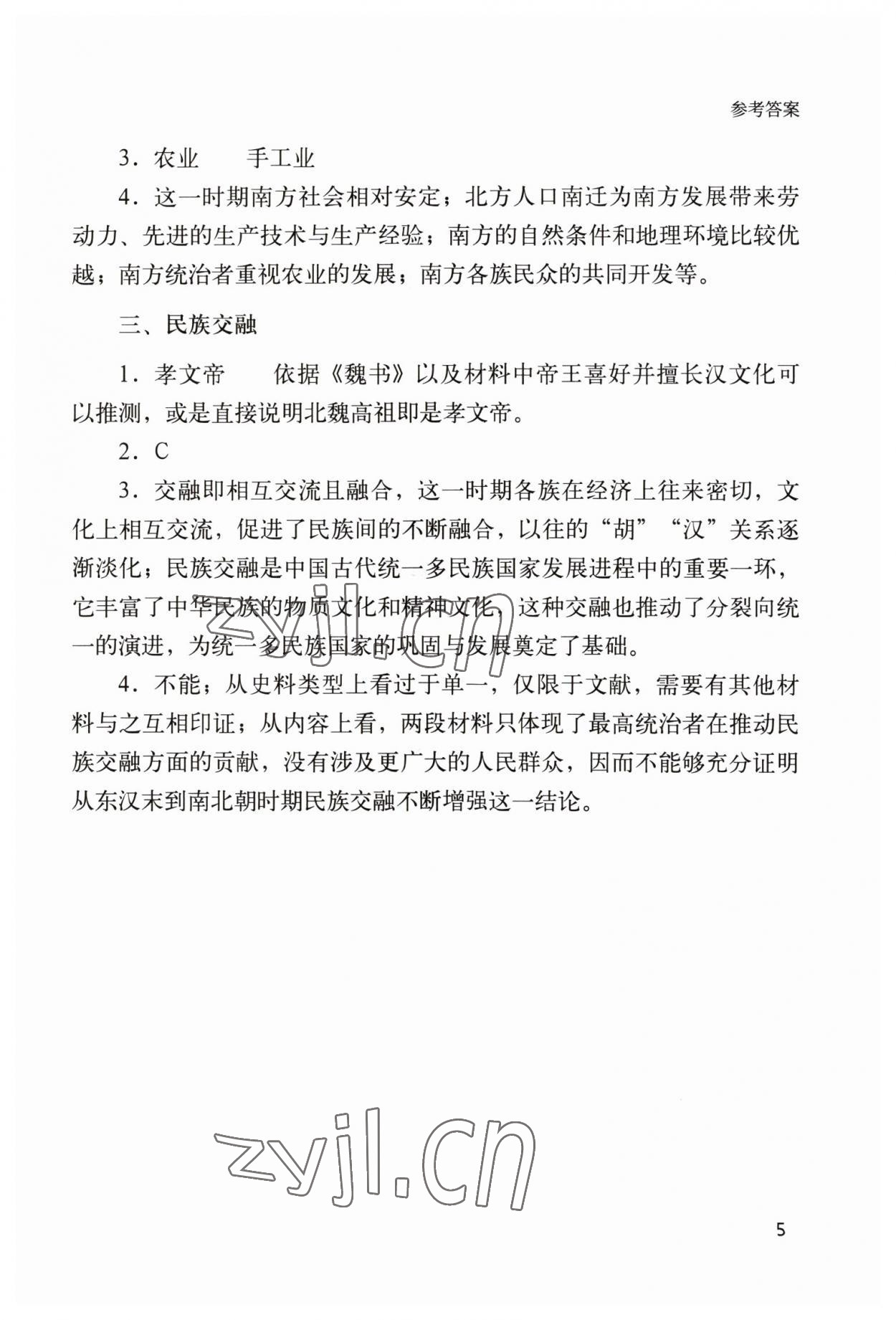 2023年決勝上海中考歷史 參考答案第5頁