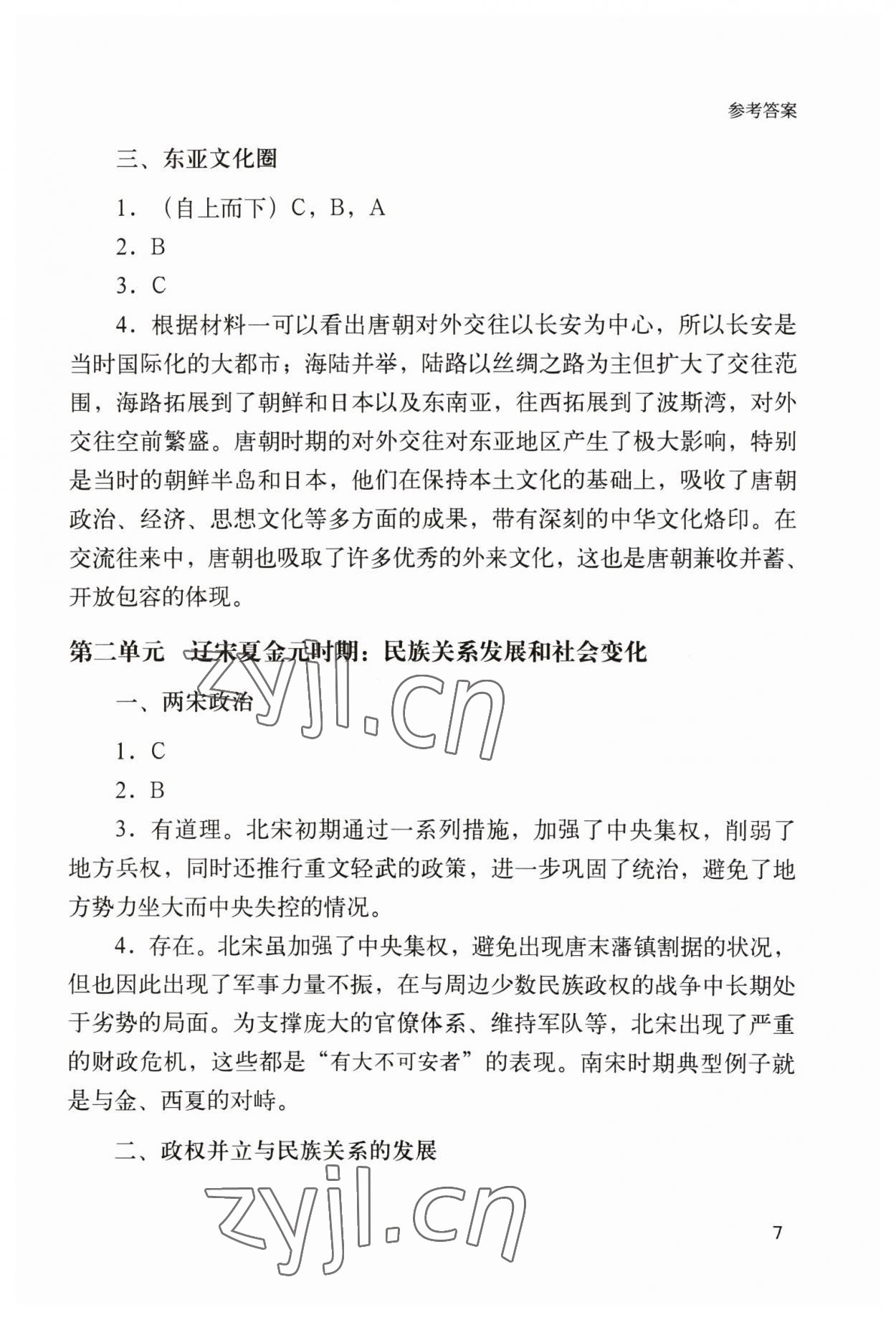 2023年決勝上海中考歷史 參考答案第7頁