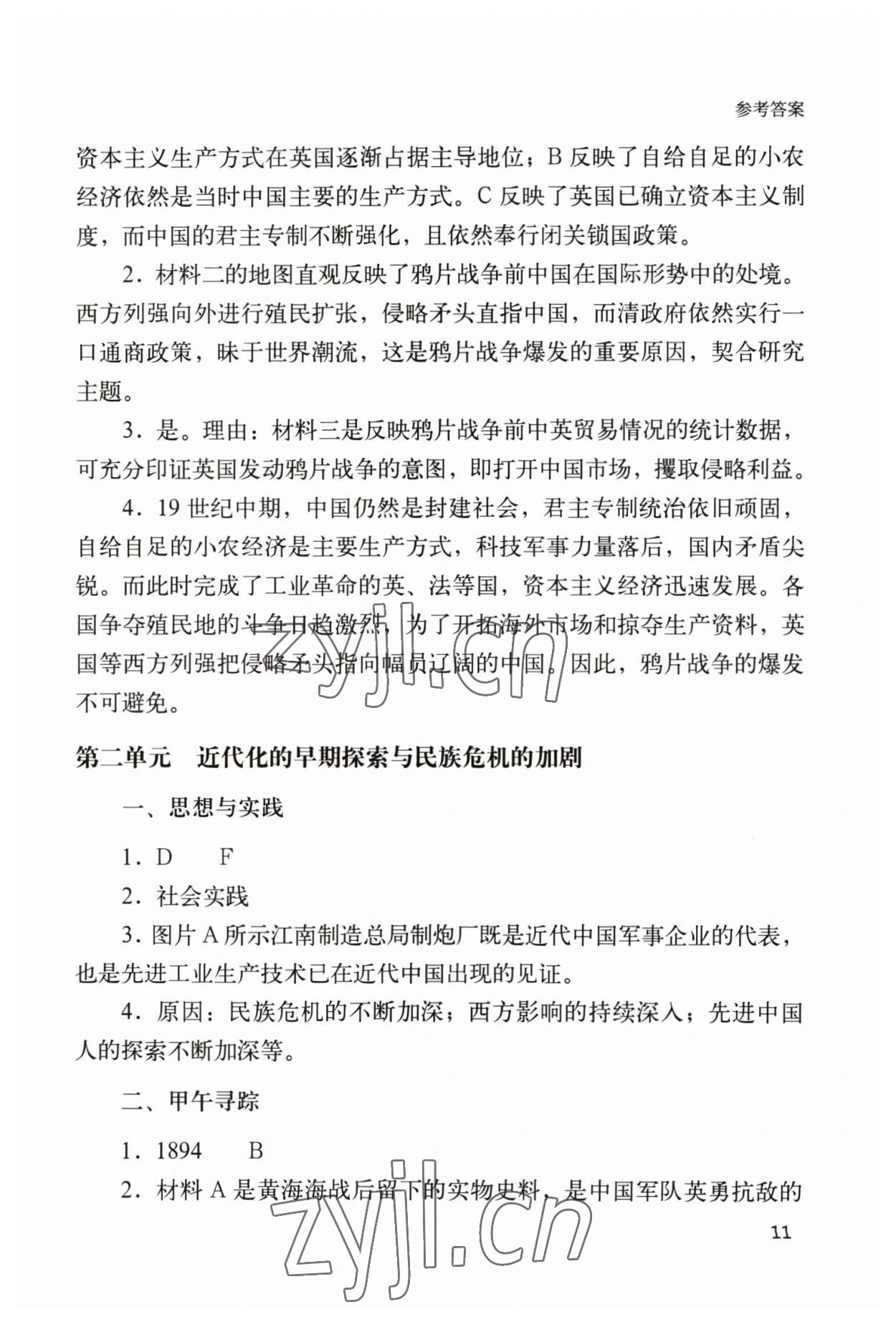 2023年決勝上海中考?xì)v史 參考答案第11頁