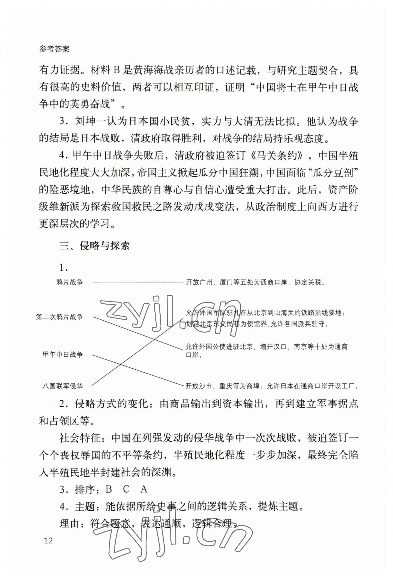 2023年決勝上海中考歷史 參考答案第12頁