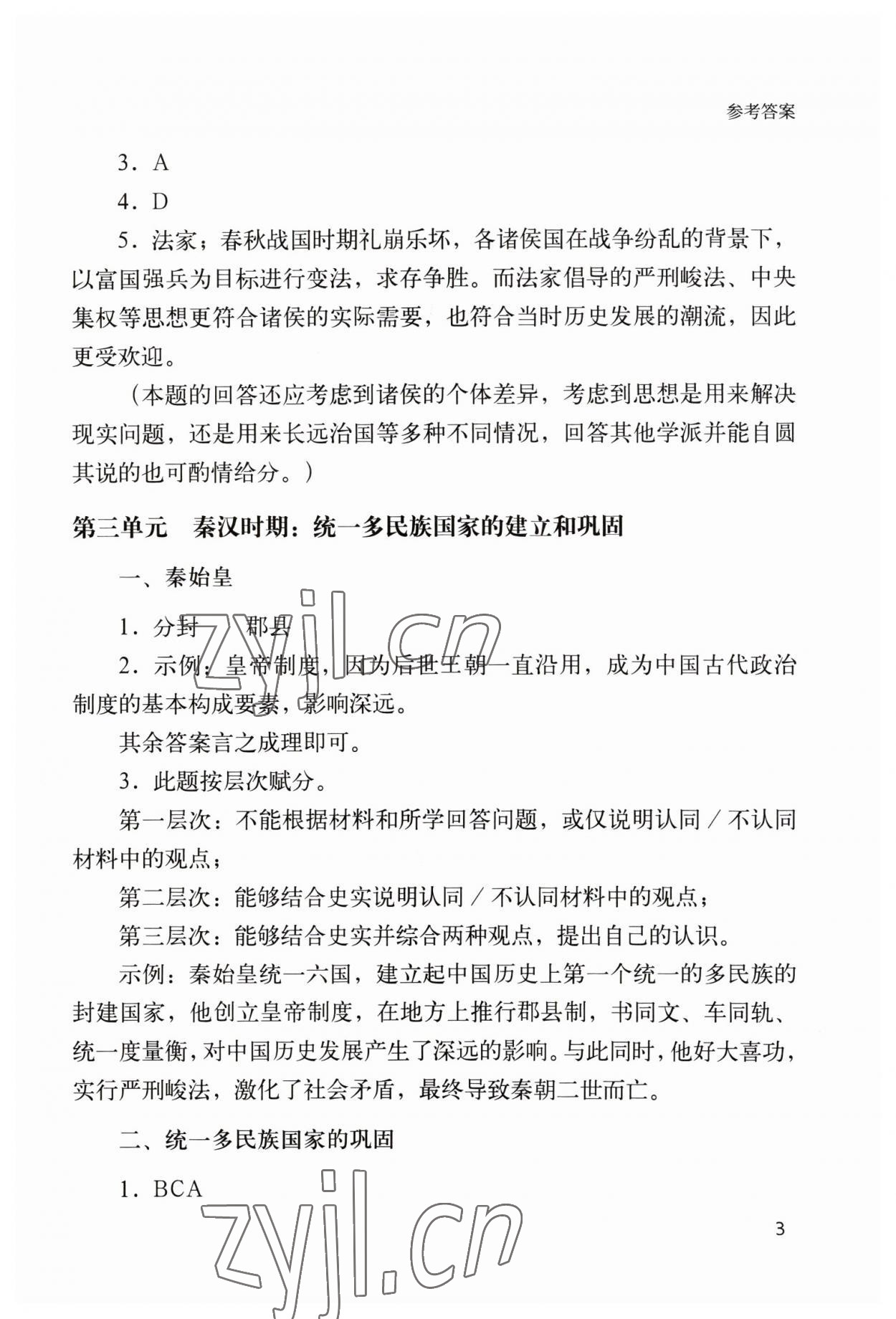 2023年決勝上海中考歷史 參考答案第3頁