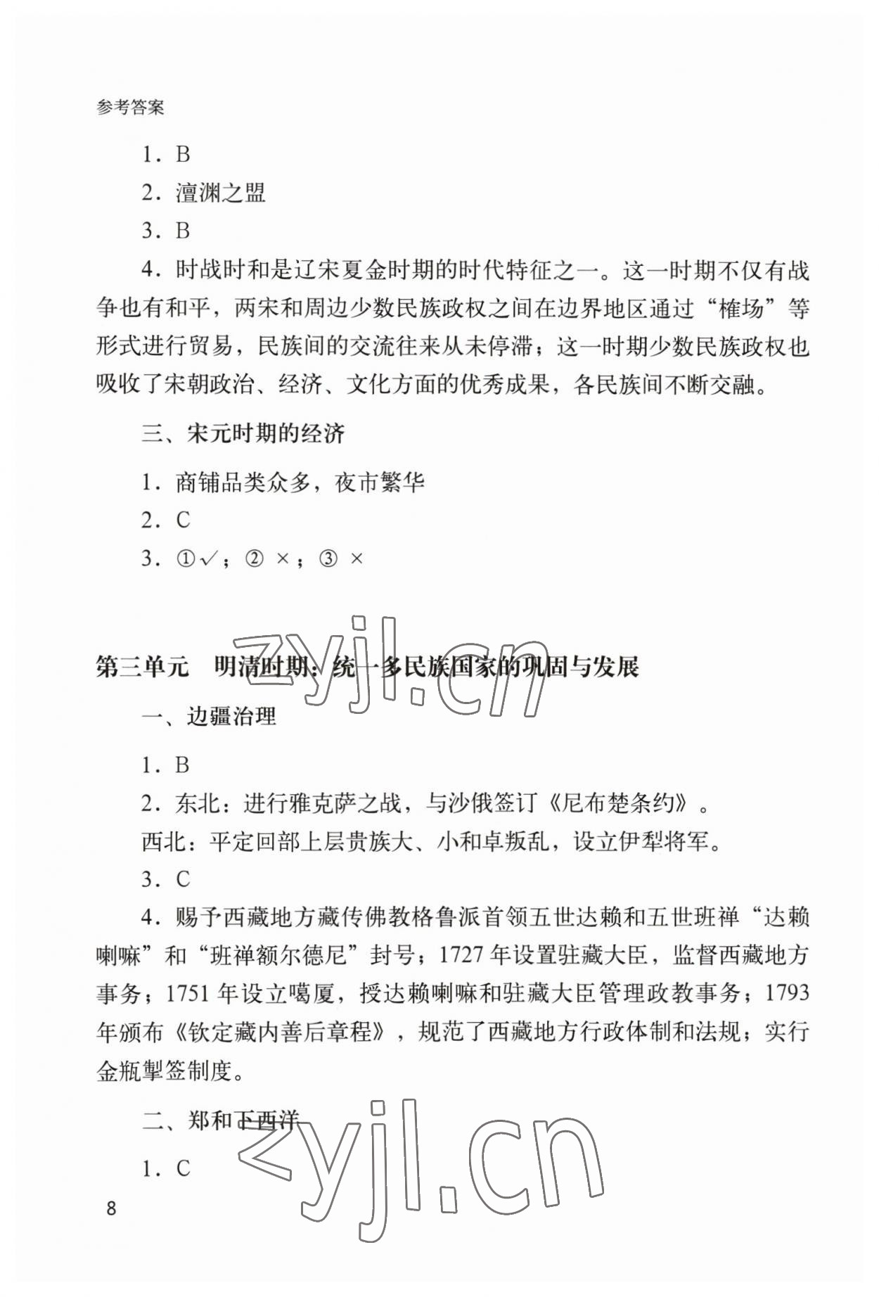 2023年決勝上海中考?xì)v史 參考答案第8頁