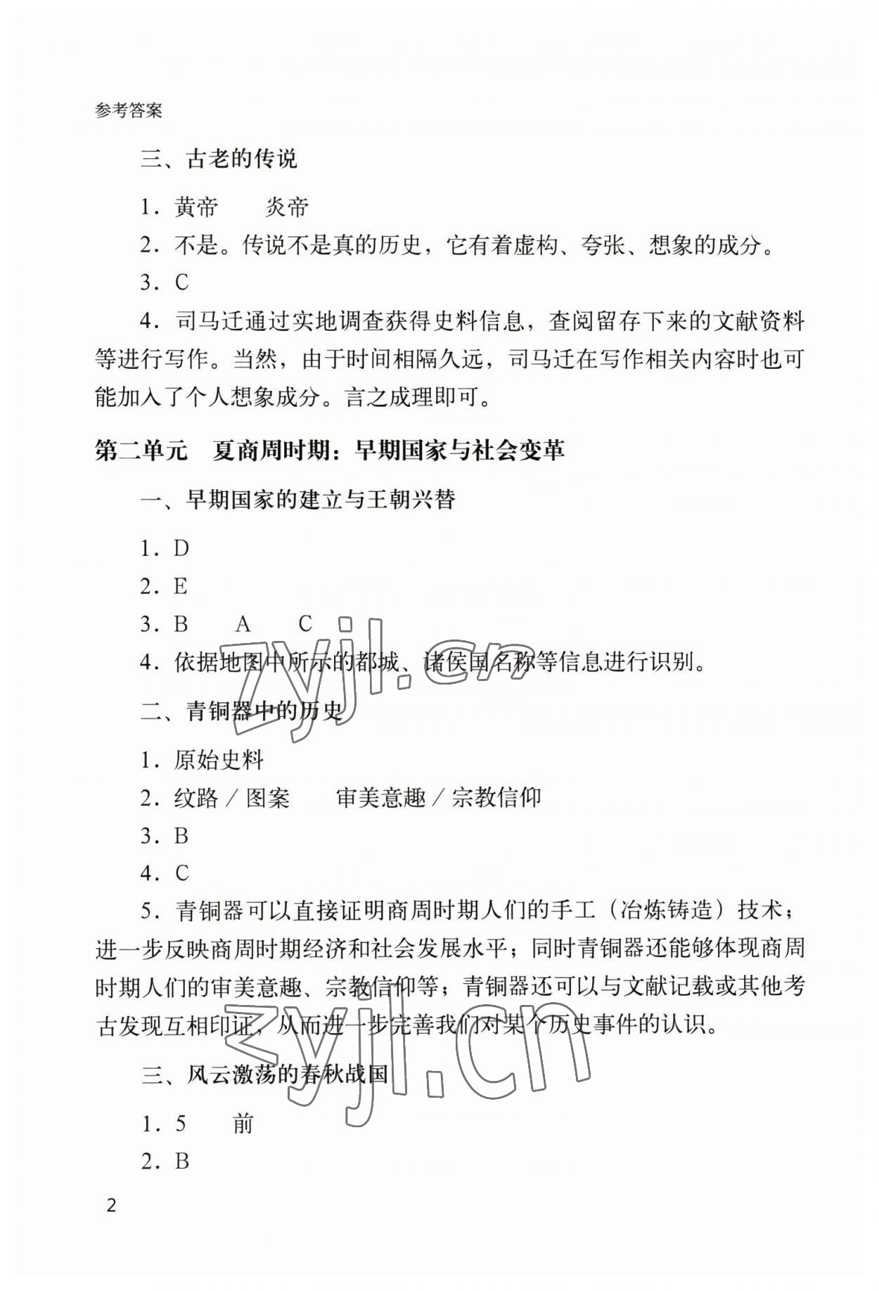 2023年决胜上海中考历史 参考答案第2页