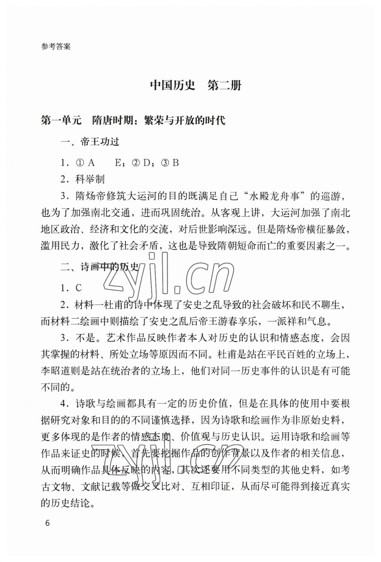 2023年決勝上海中考?xì)v史 參考答案第6頁(yè)