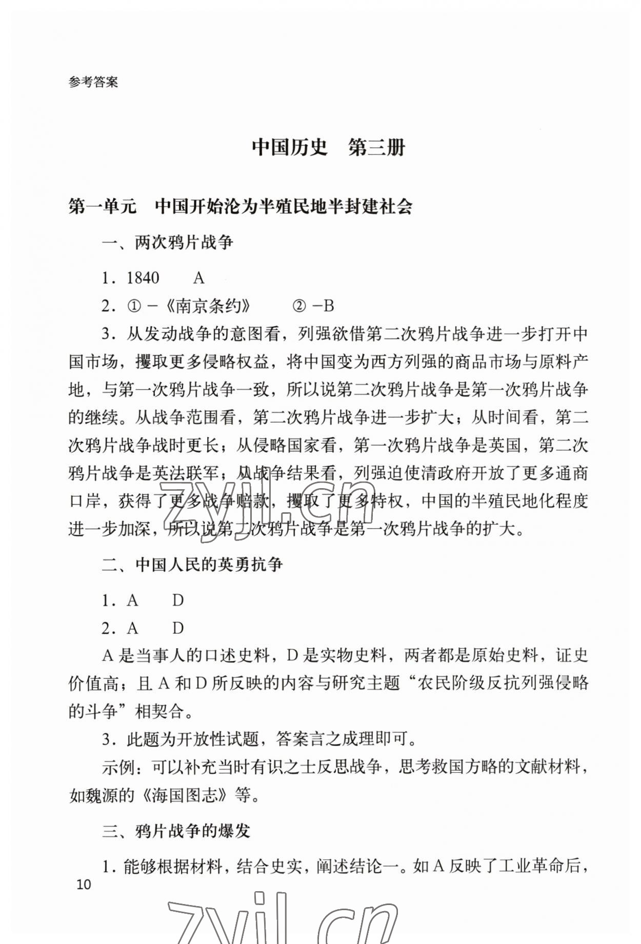 2023年決勝上海中考?xì)v史 參考答案第10頁