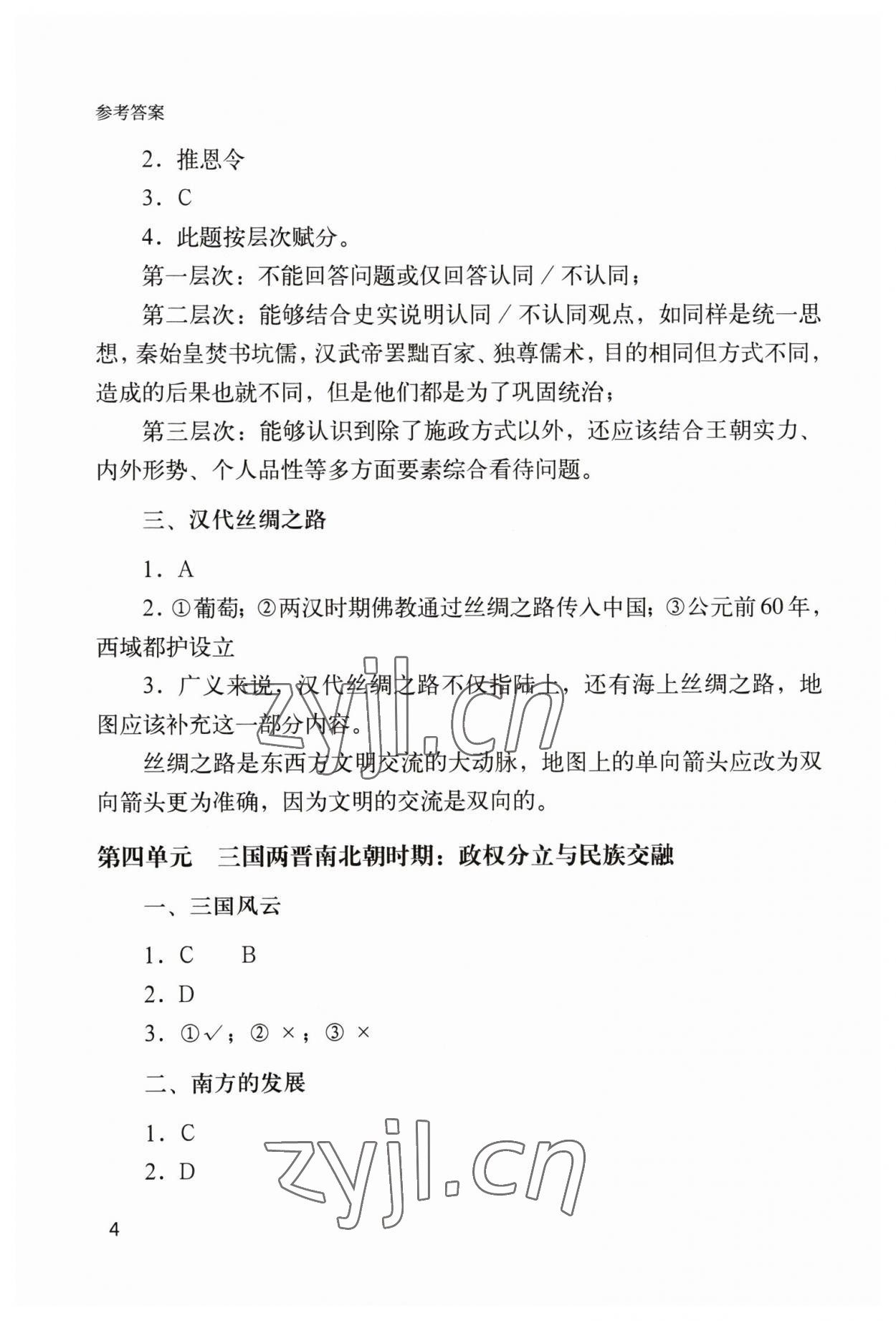2023年決勝上海中考歷史 參考答案第4頁