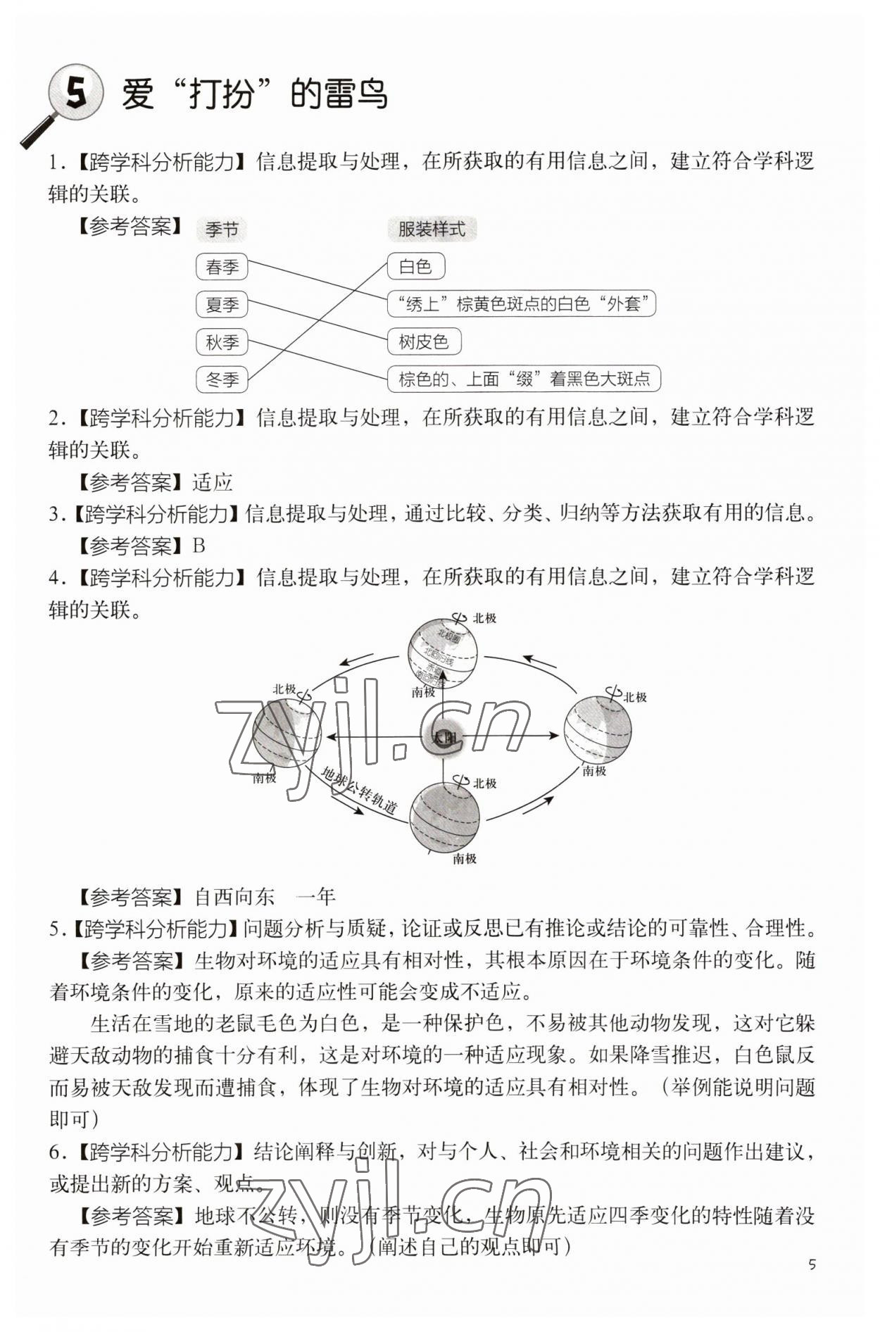 2023年決勝上海中考科學 參考答案第5頁