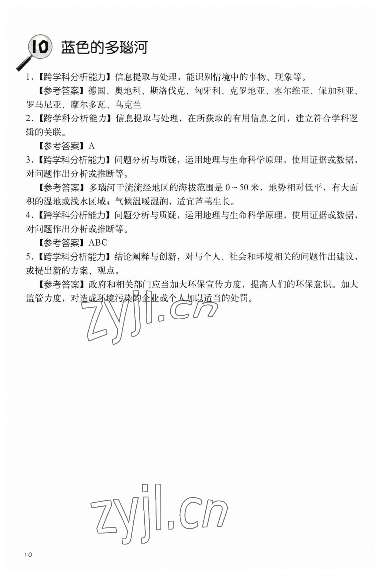 2023年決勝上海中考科學(xué) 參考答案第10頁(yè)
