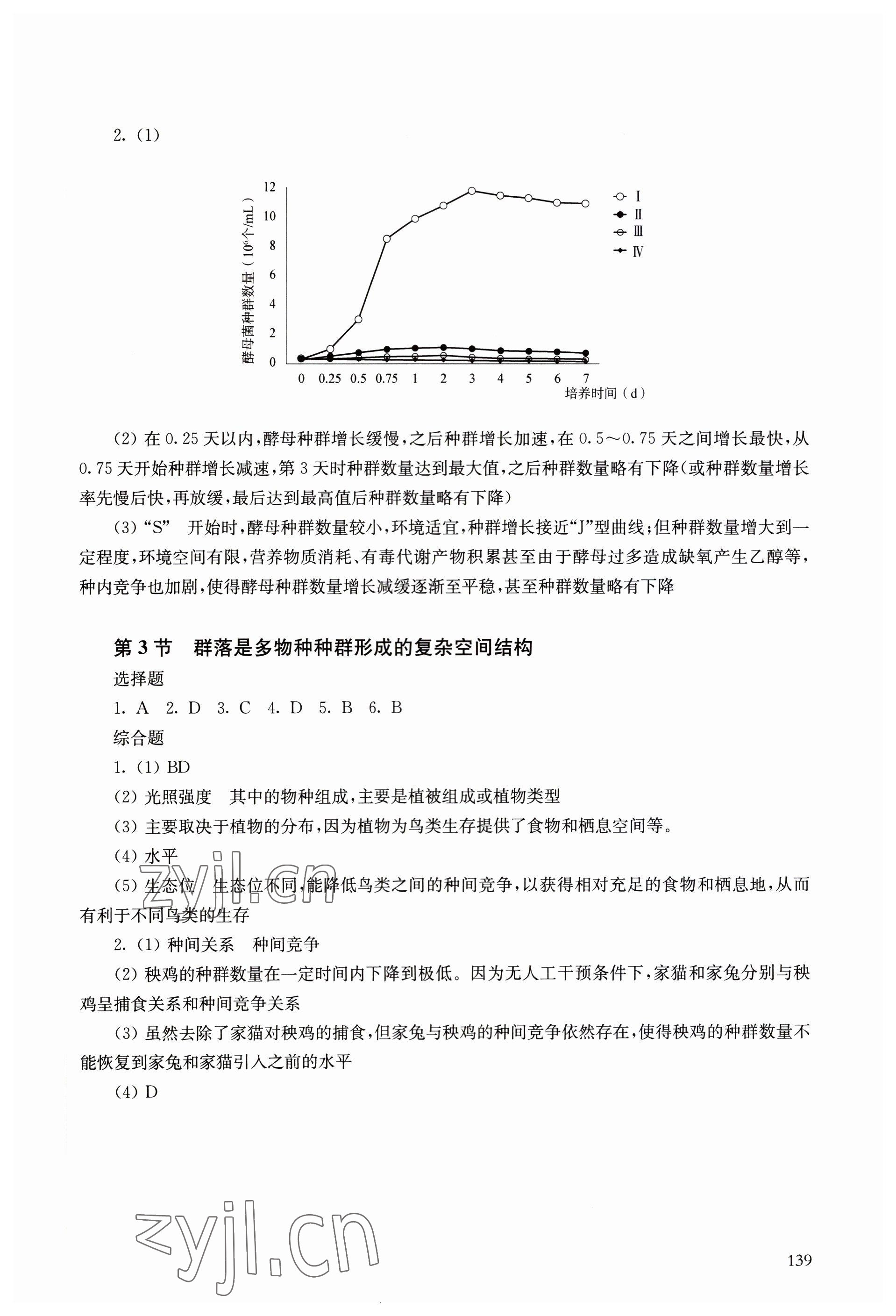 2023年練習部分高中生物選擇性必修2滬教版 參考答案第2頁