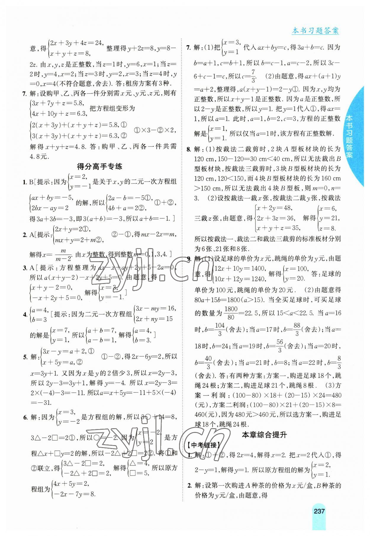 2023年尖子生學案七年級數(shù)學下冊湘教版 第8頁