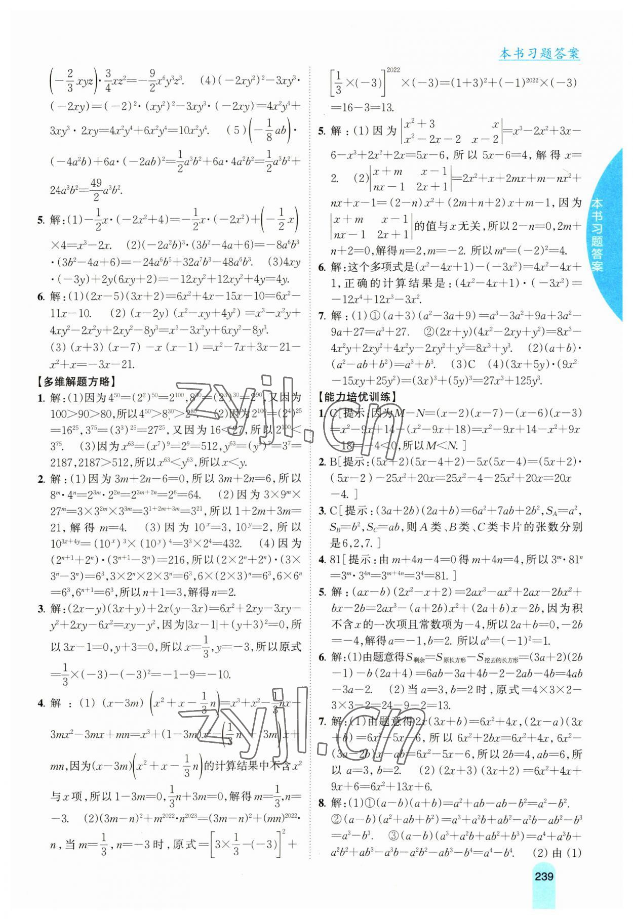 2023年尖子生學(xué)案七年級數(shù)學(xué)下冊湘教版 第10頁